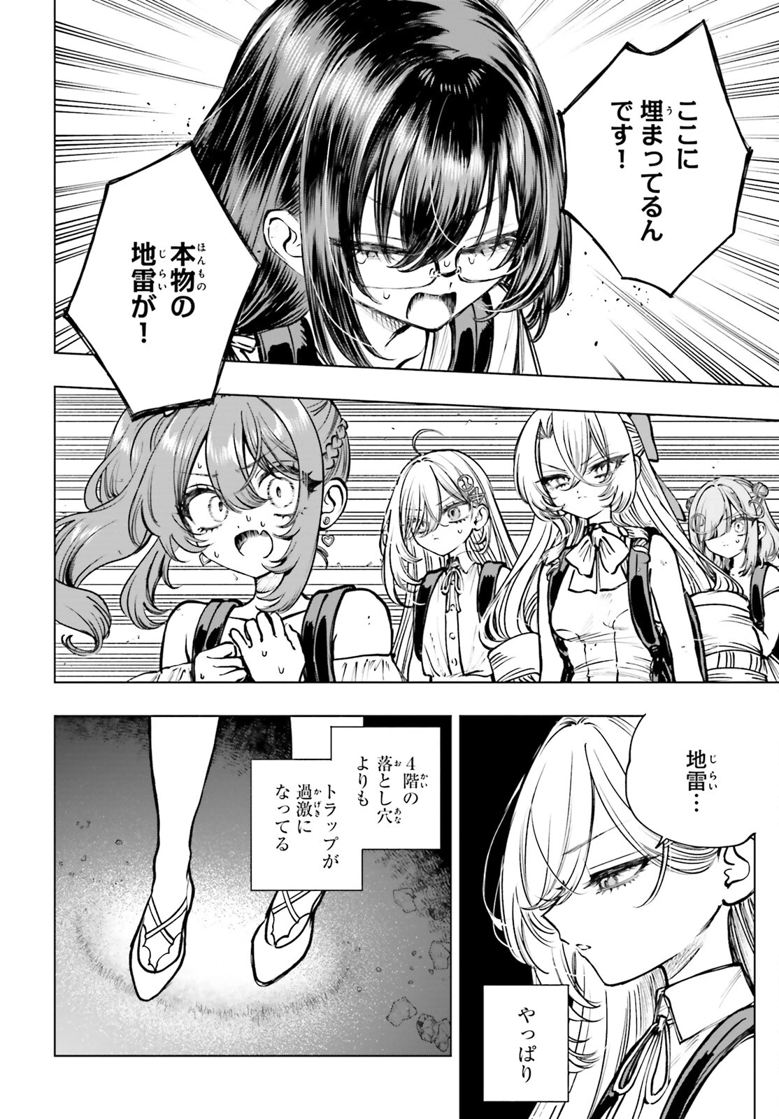 死亡遊戯で飯を食う。 第16話 - 2