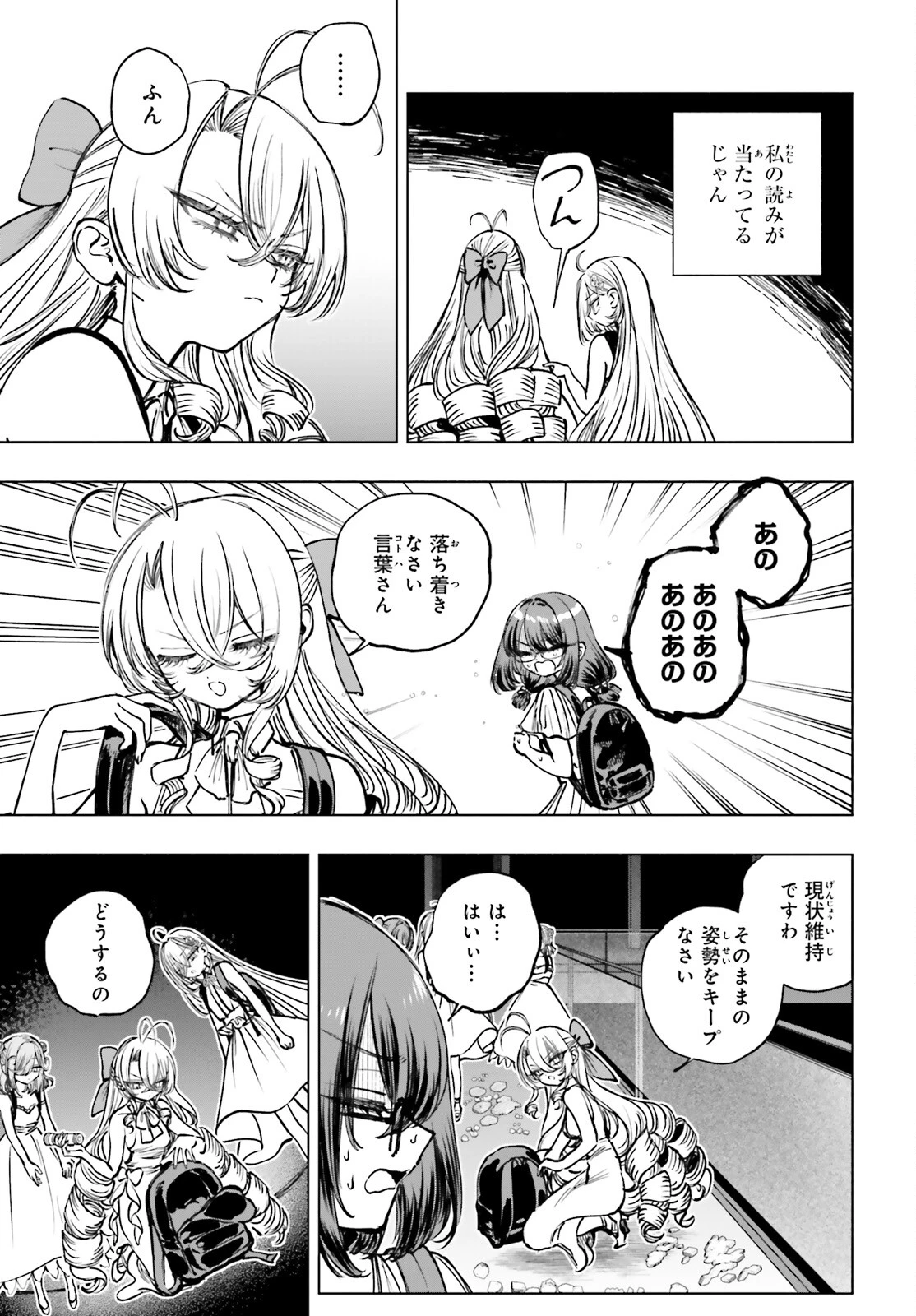 死亡遊戯で飯を食う。 第16話 - 3