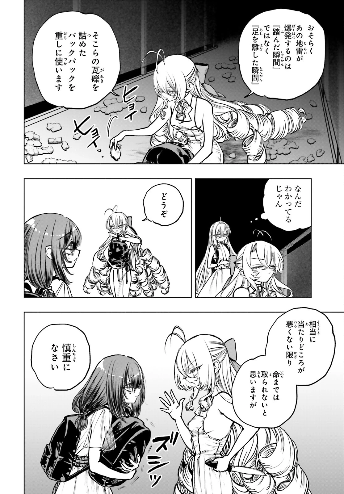 死亡遊戯で飯を食う。 第16話 - 4