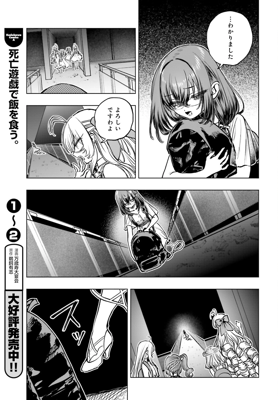 死亡遊戯で飯を食う。 第16話 - 5