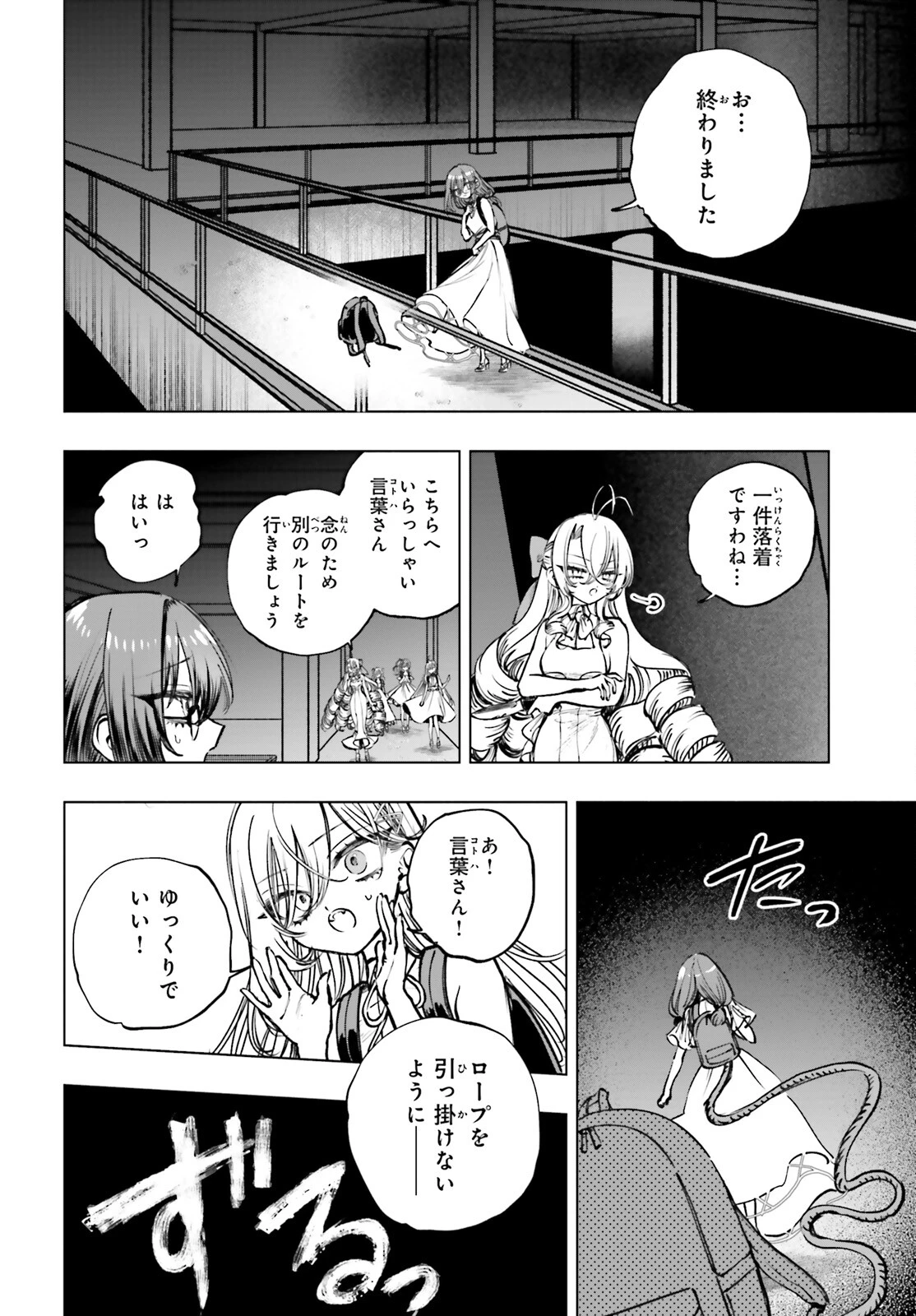 死亡遊戯で飯を食う。 第16話 - 6