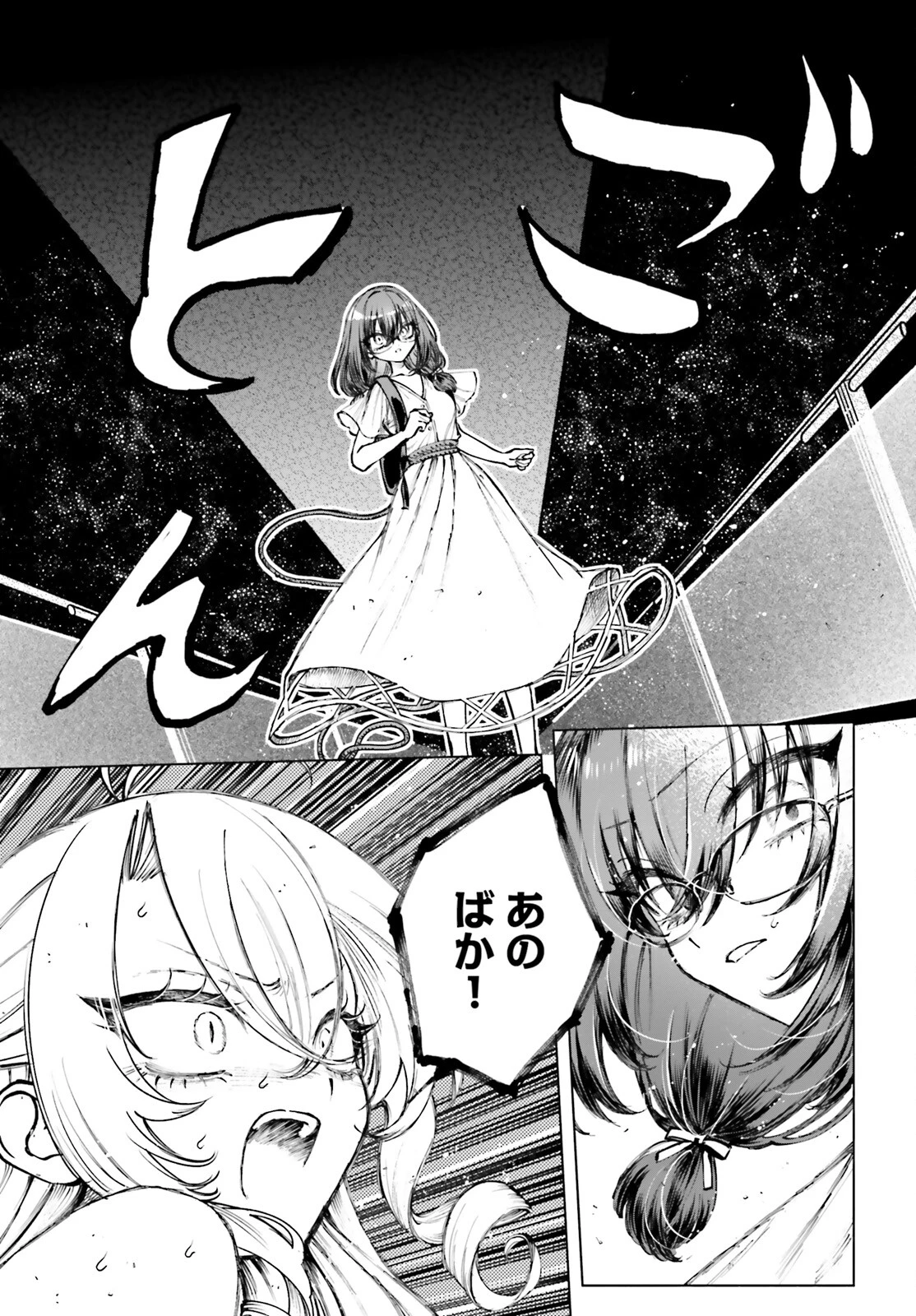 死亡遊戯で飯を食う。 第16話 - 7