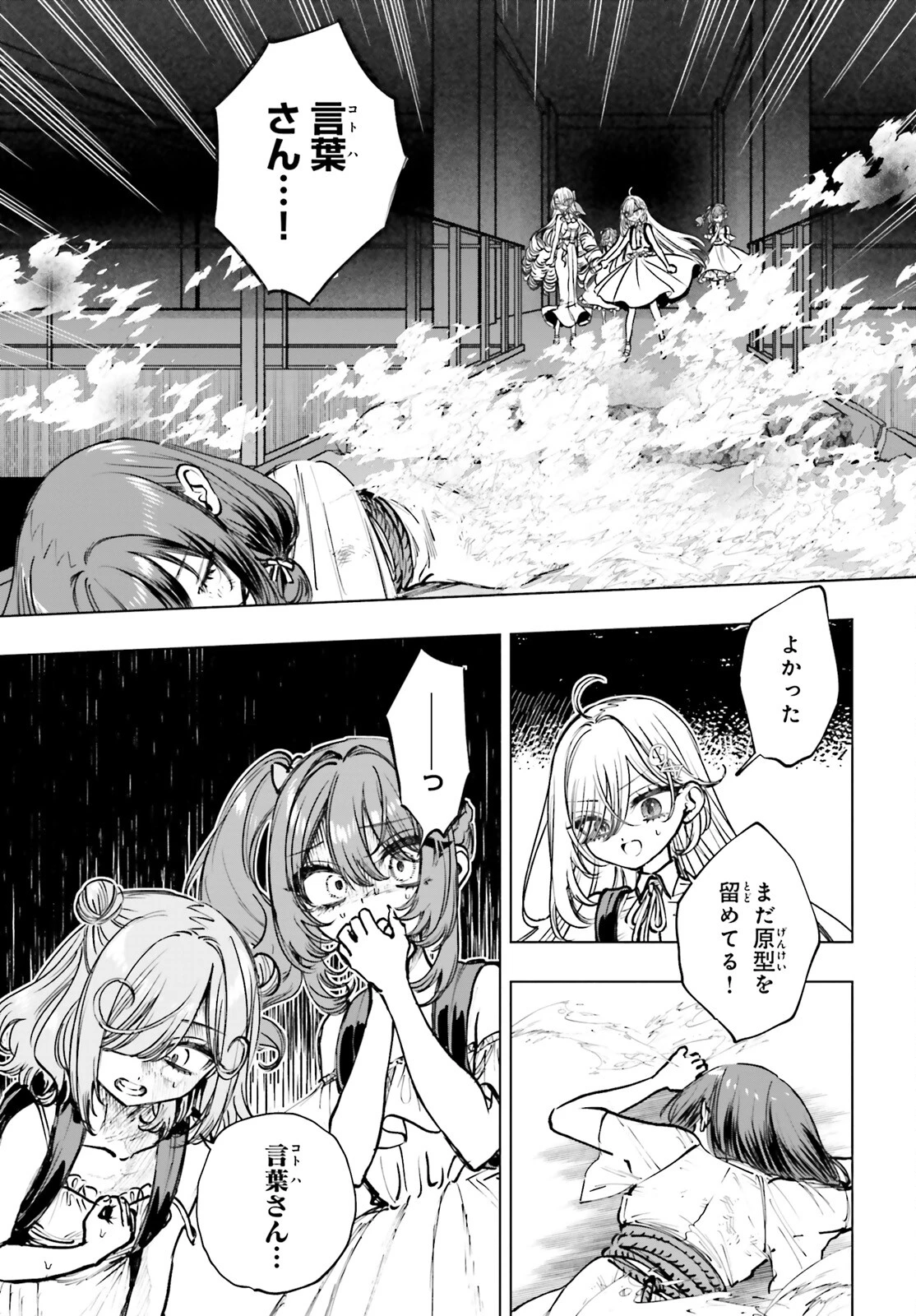 死亡遊戯で飯を食う。 第16話 - 11