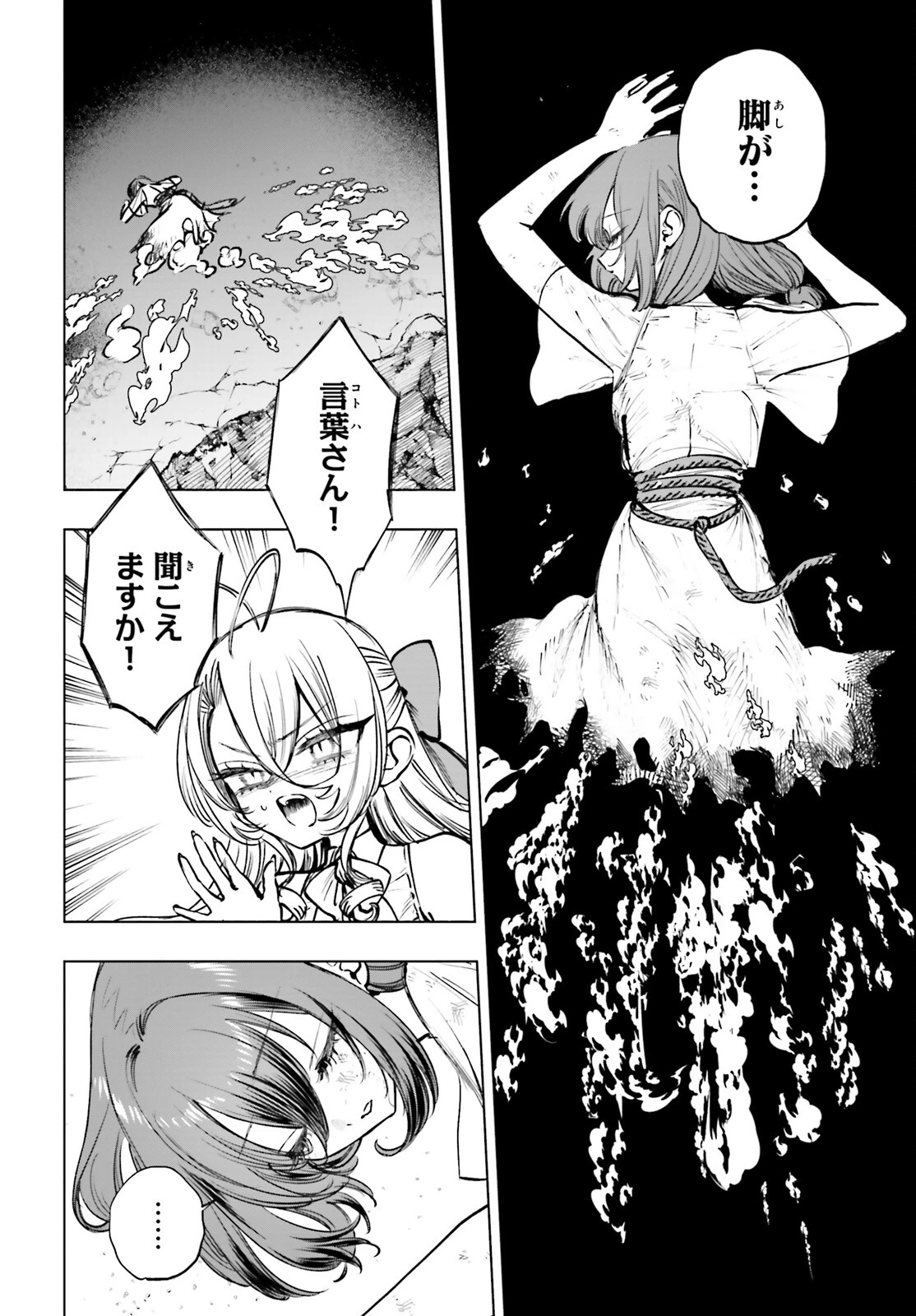 死亡遊戯で飯を食う。 第16話 - 12