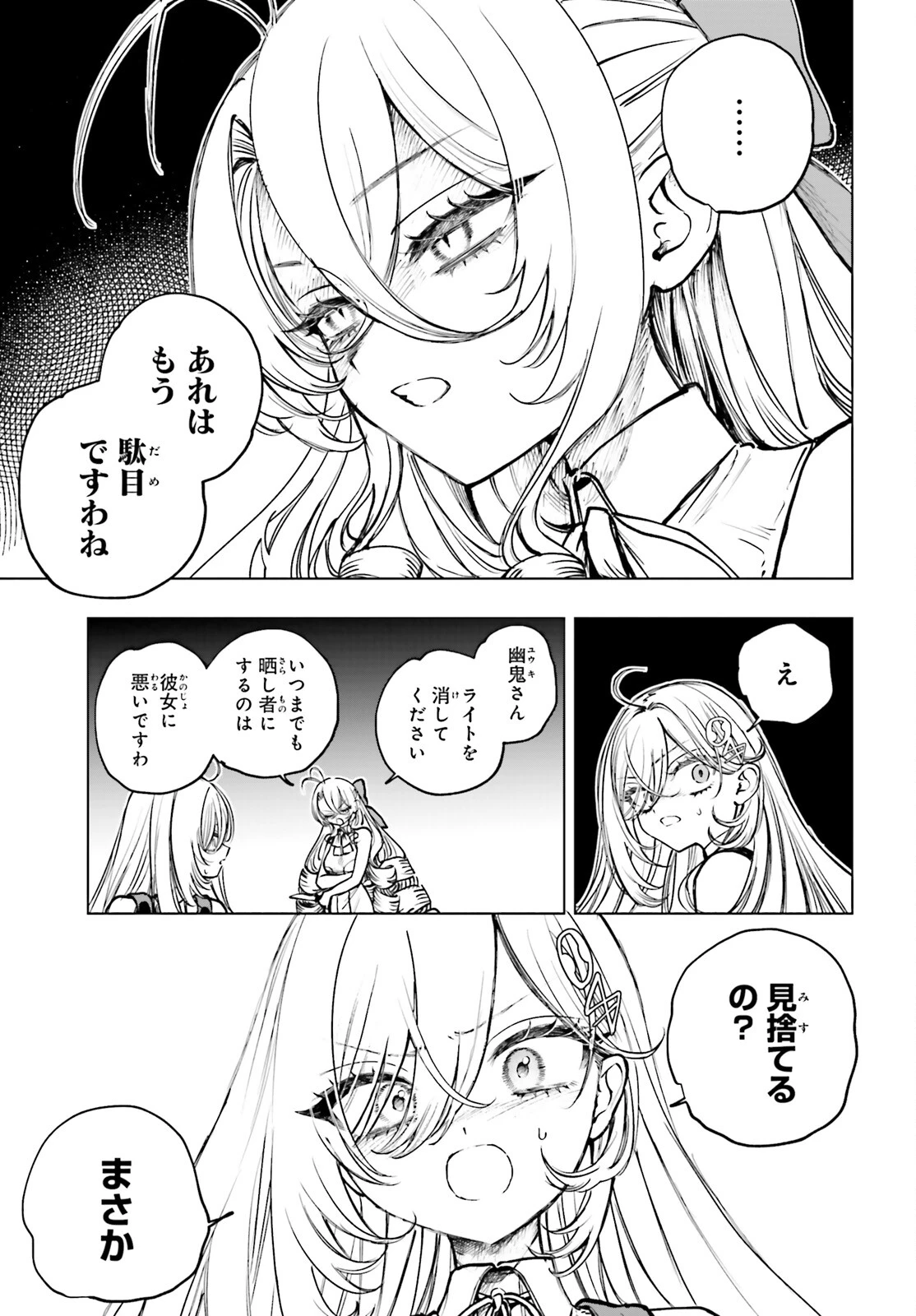 死亡遊戯で飯を食う。 第16話 - 13