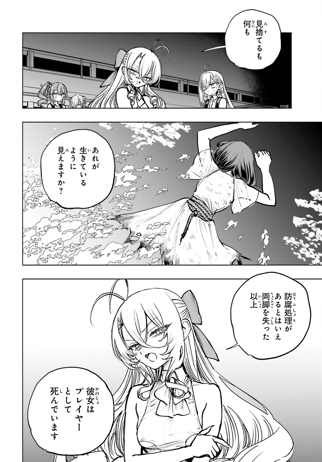 死亡遊戯で飯を食う。 第16話 - 14