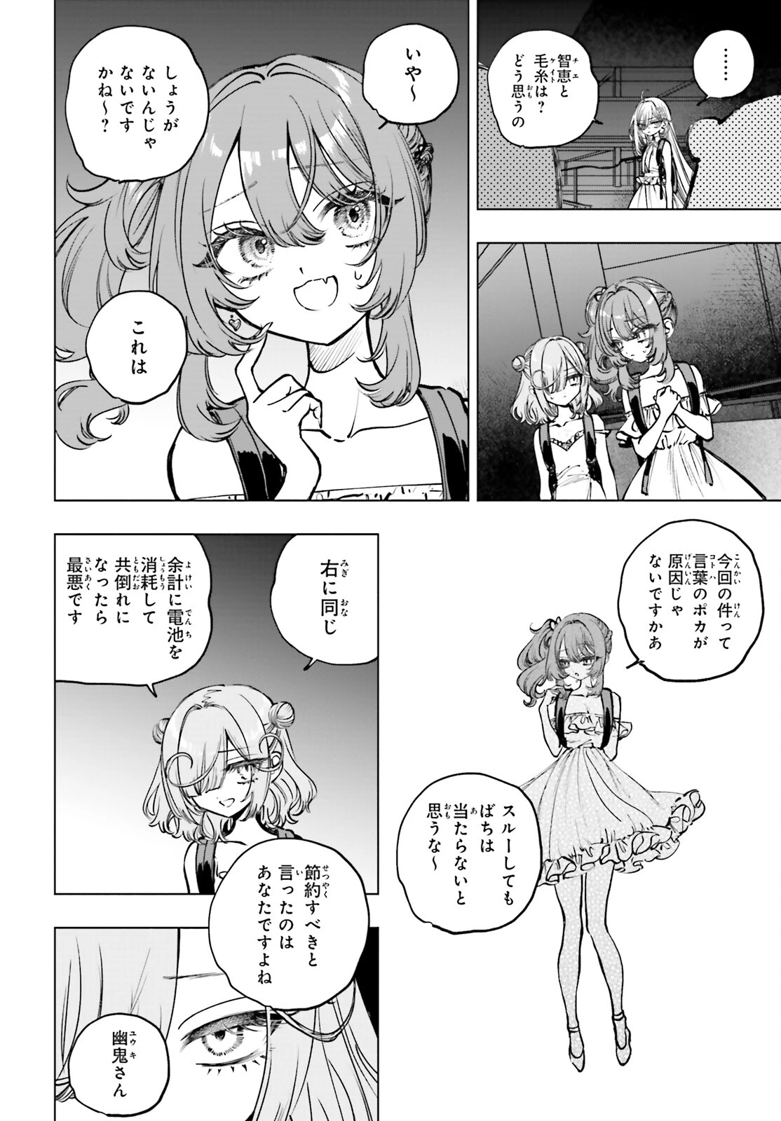 死亡遊戯で飯を食う。 第16話 - 16