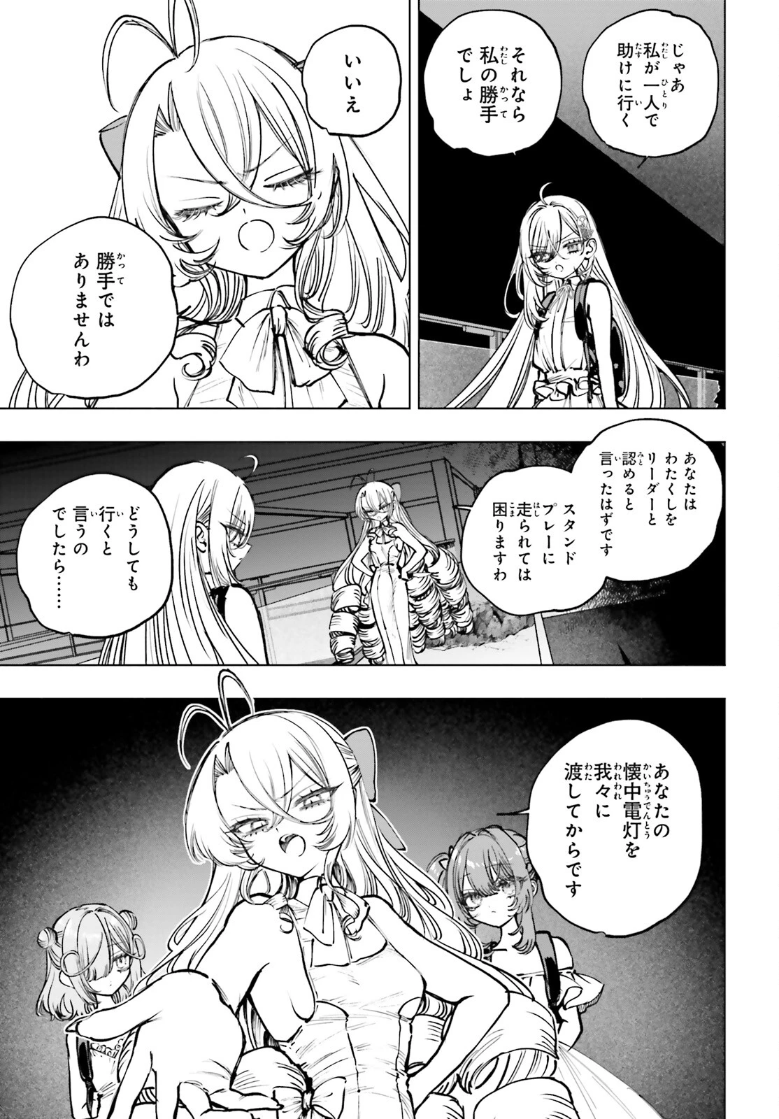 死亡遊戯で飯を食う。 第16話 - 17