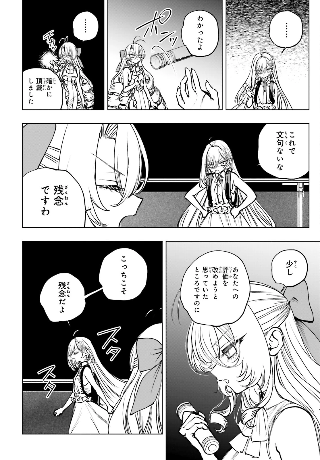 死亡遊戯で飯を食う。 第16話 - 18