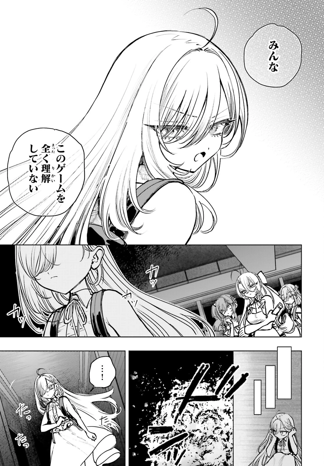 死亡遊戯で飯を食う。 第16話 - 19