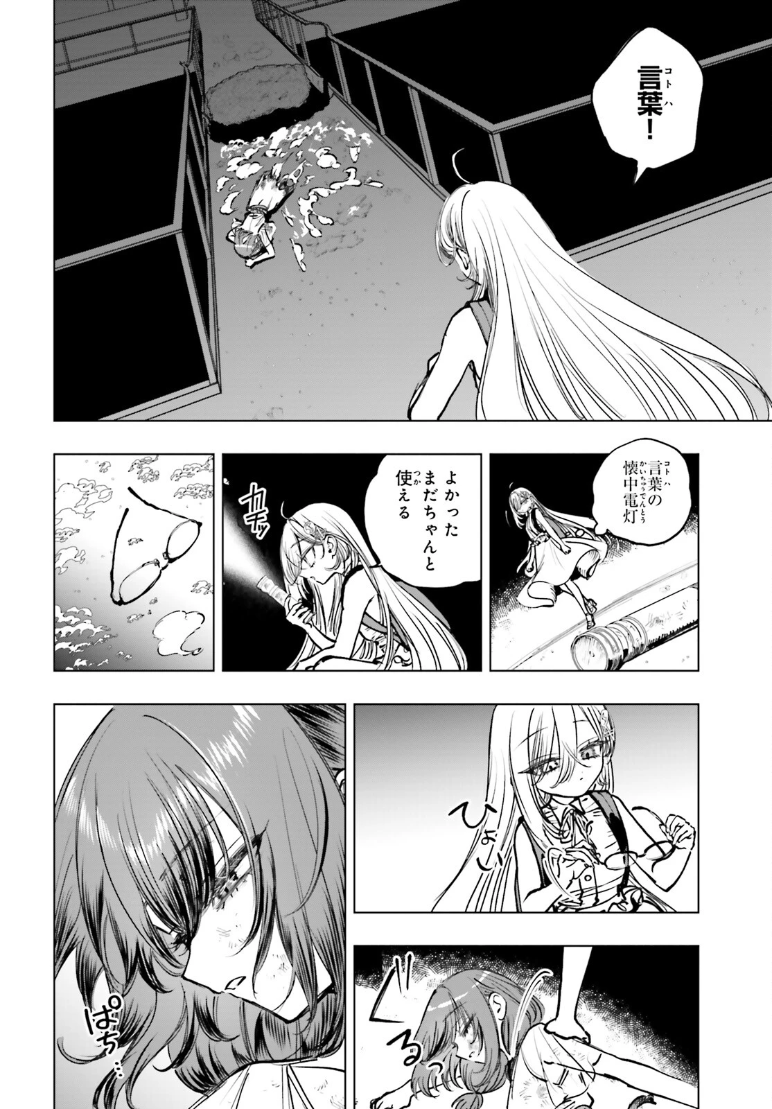 死亡遊戯で飯を食う。 第16話 - 20