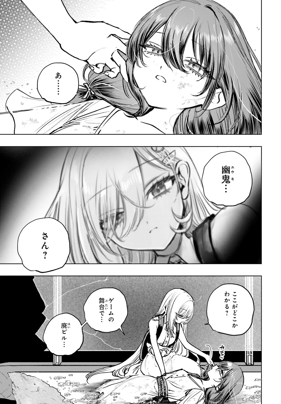 死亡遊戯で飯を食う。 第16話 - 21