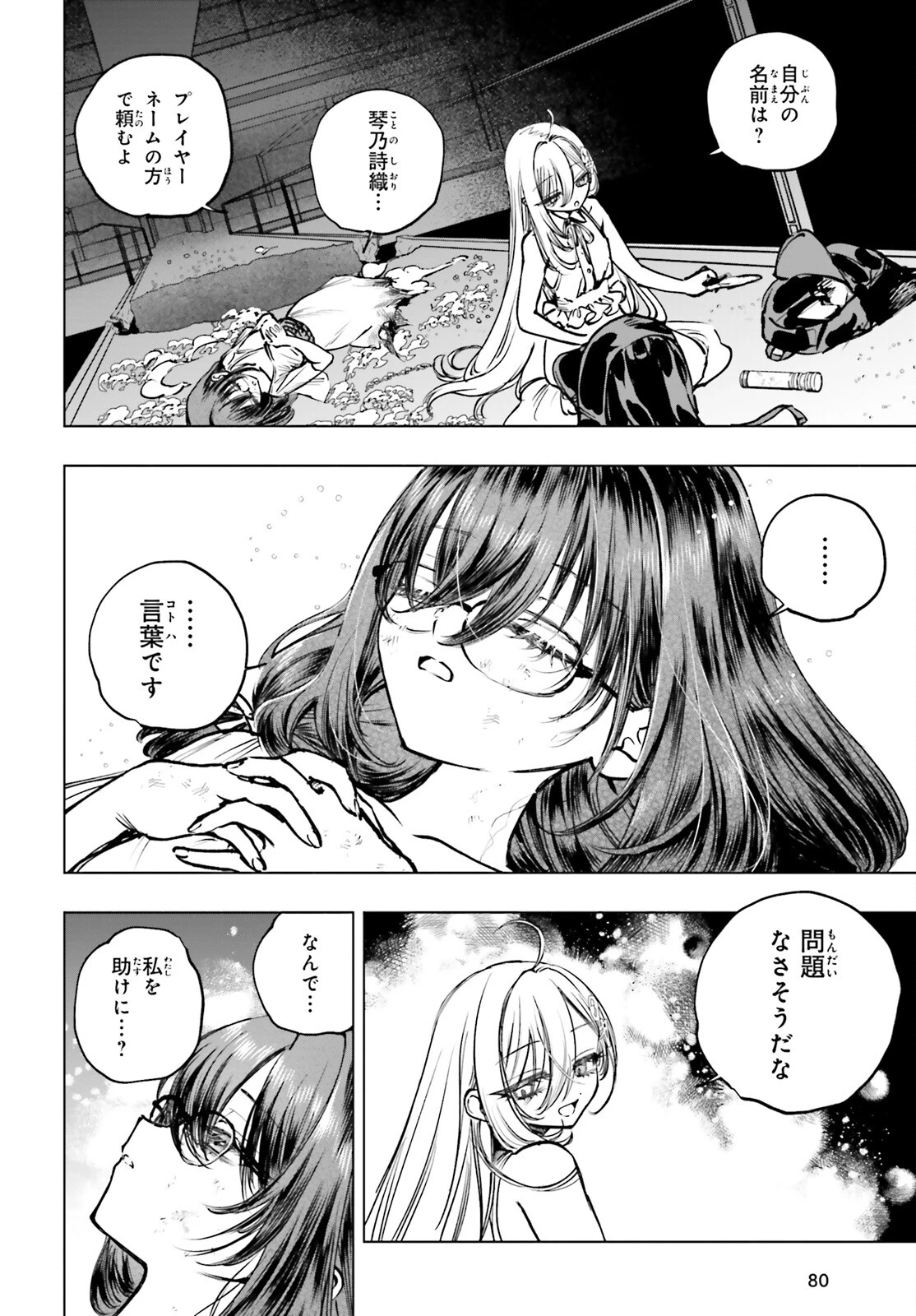 死亡遊戯で飯を食う。 第16話 - 22