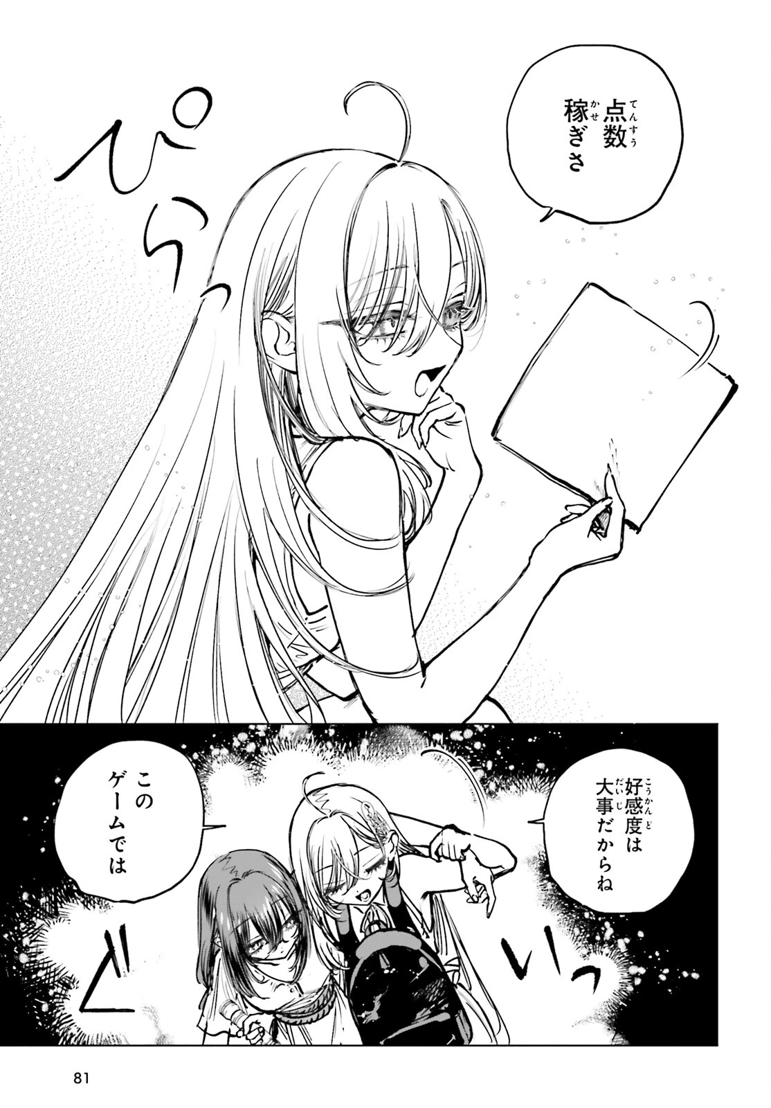 死亡遊戯で飯を食う。 第16話 - 23