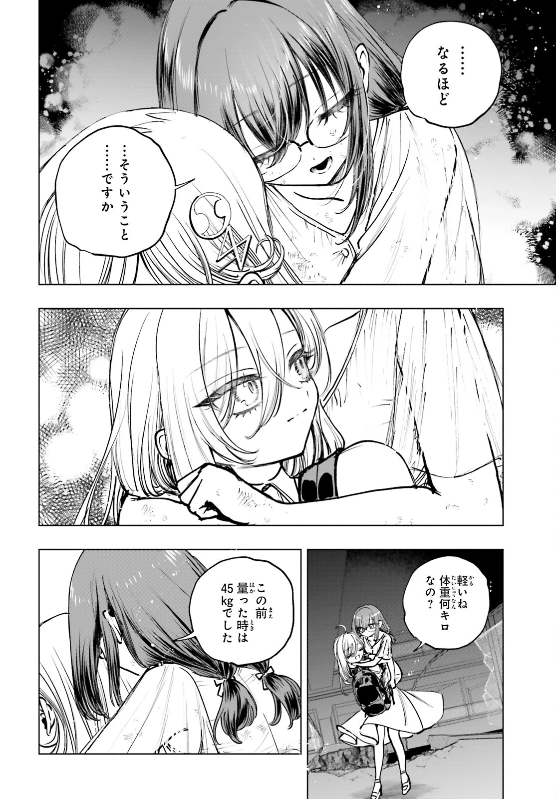 死亡遊戯で飯を食う。 第16話 - 24