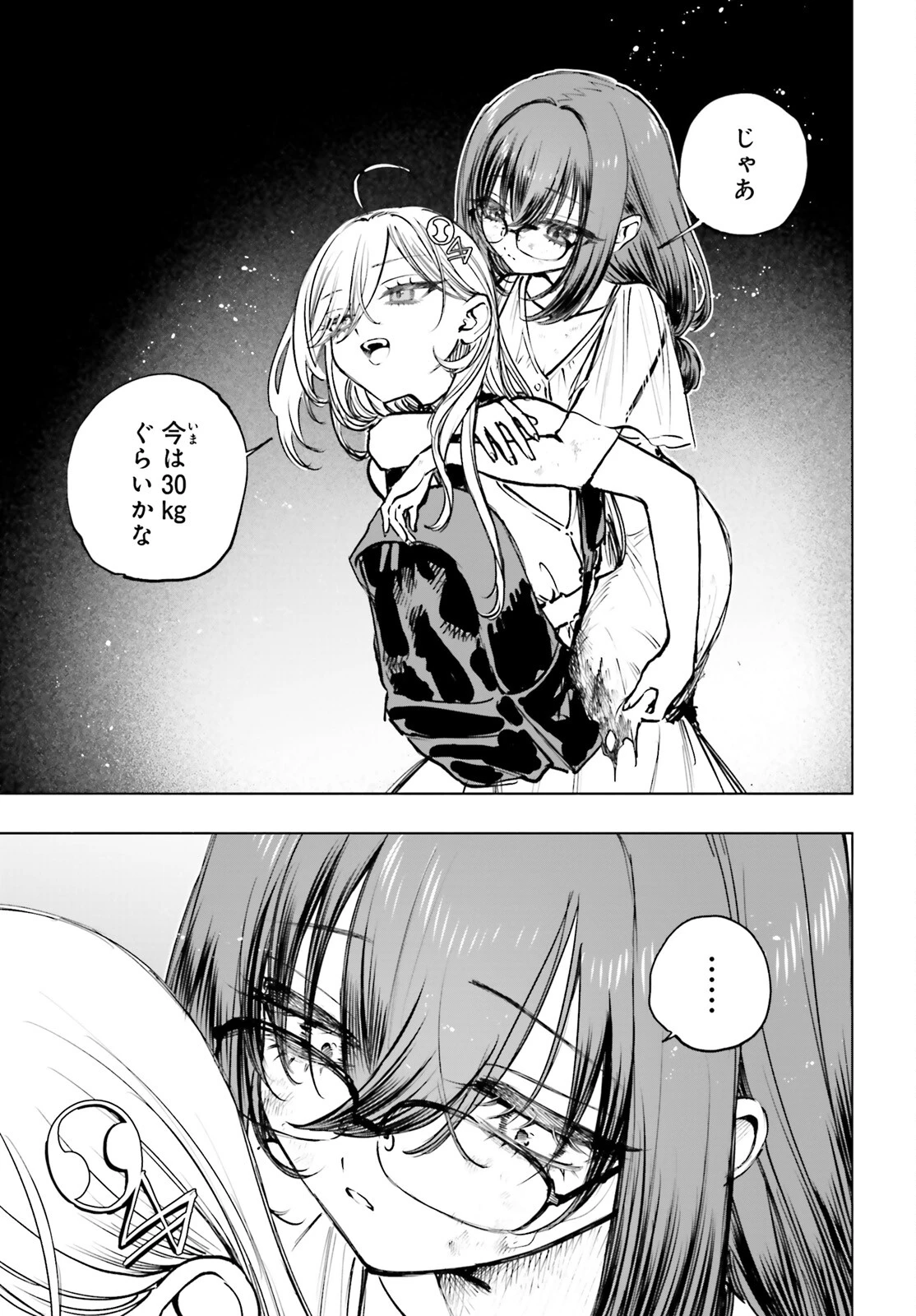 死亡遊戯で飯を食う。 第16話 - 25