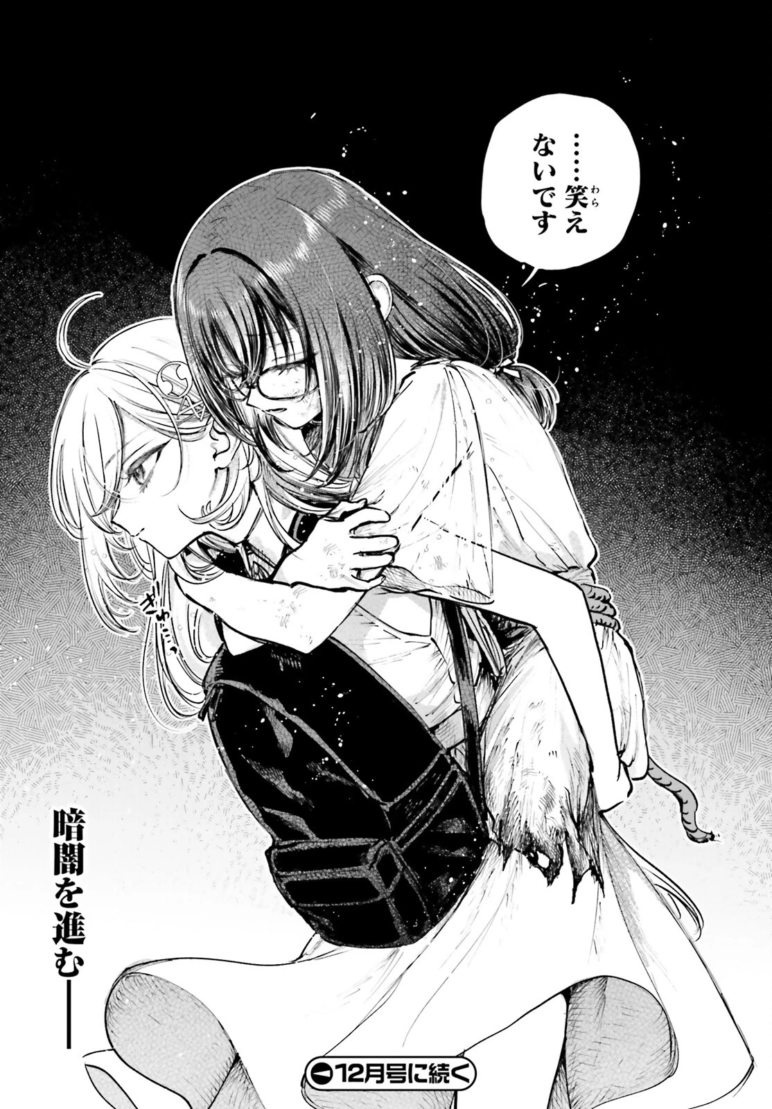 死亡遊戯で飯を食う。 第16話 - 26