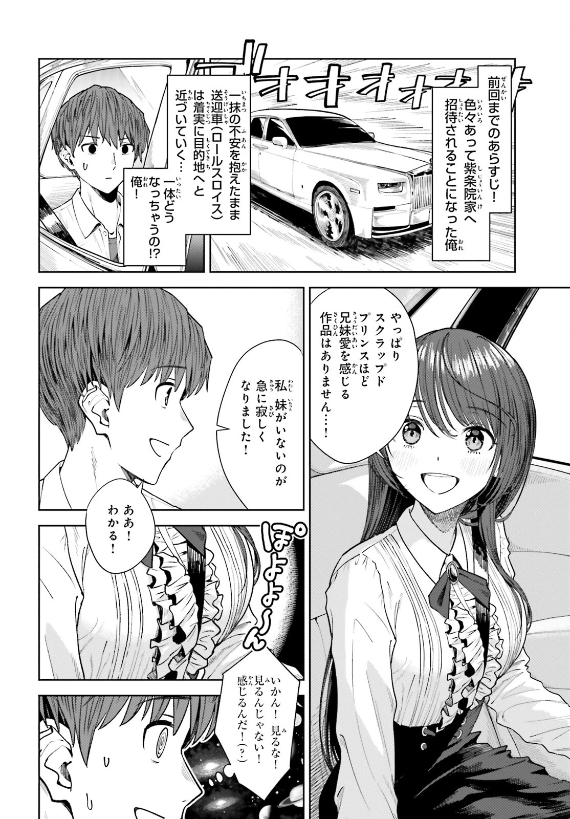 陰キャだった俺の青春リベンジ　天使すぎるあの娘と歩むReライフ 第22話 - 2