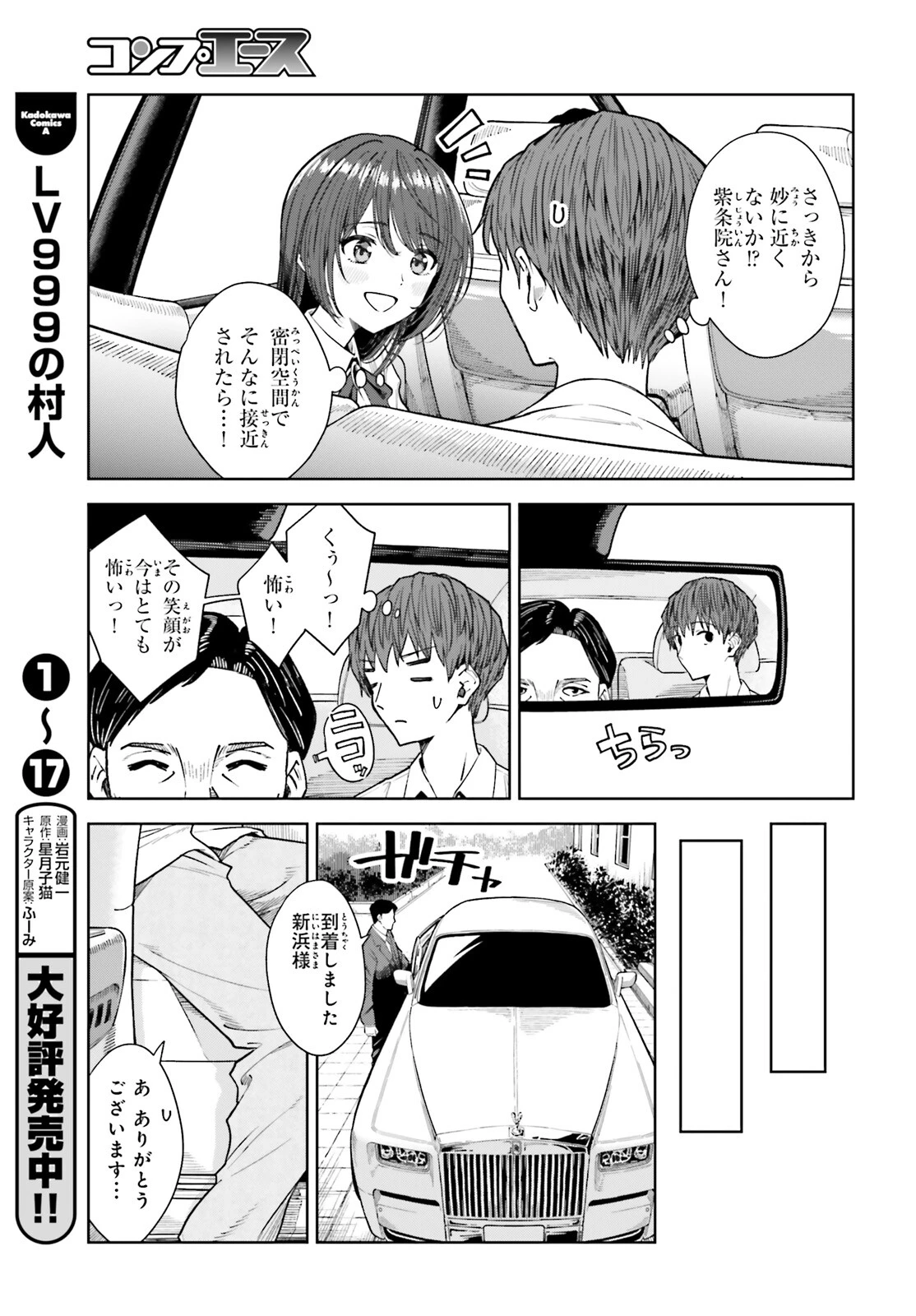 陰キャだった俺の青春リベンジ　天使すぎるあの娘と歩むReライフ 第22話 - 3