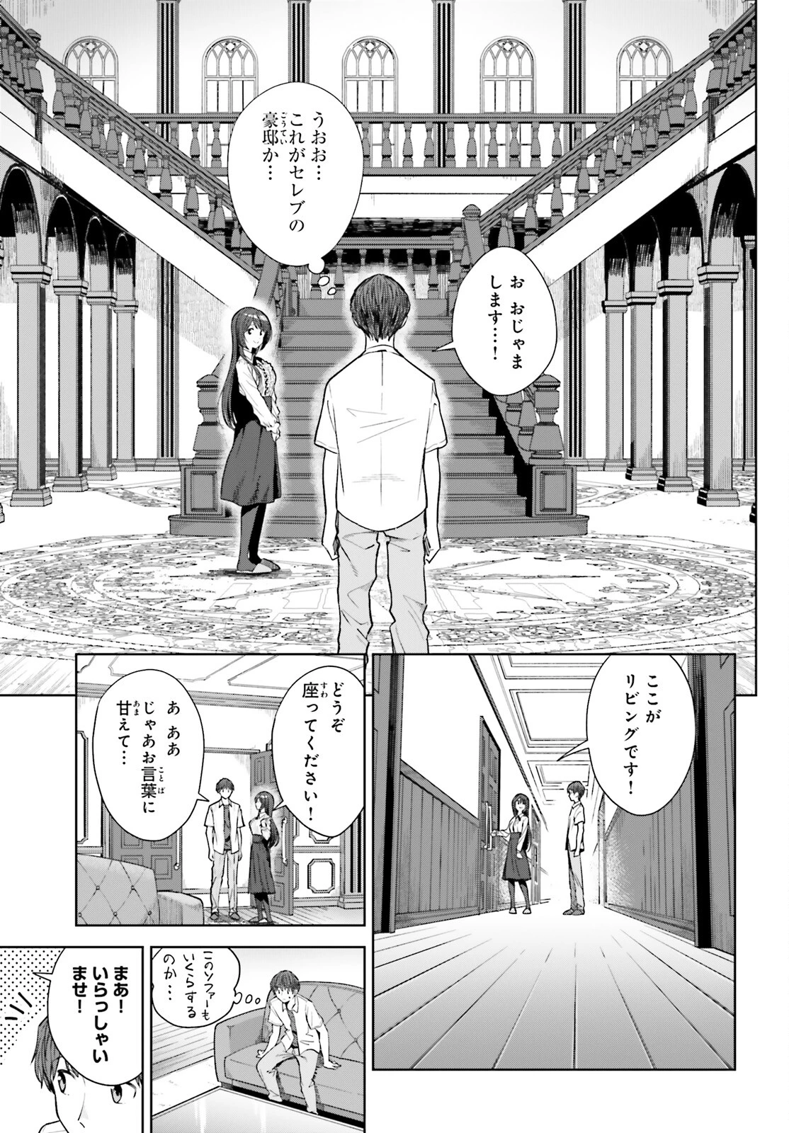 陰キャだった俺の青春リベンジ　天使すぎるあの娘と歩むReライフ 第22話 - 5