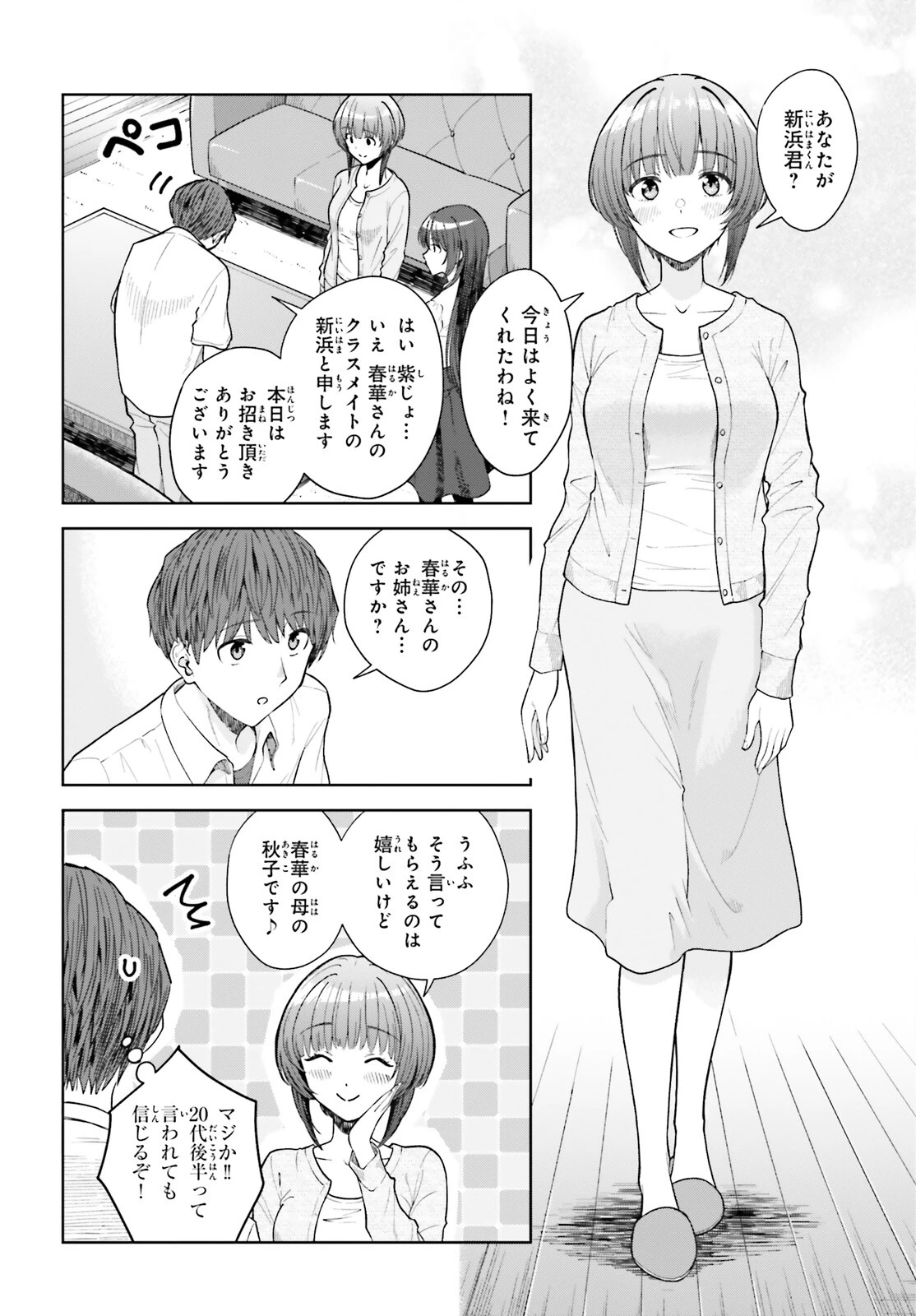 陰キャだった俺の青春リベンジ　天使すぎるあの娘と歩むReライフ 第22話 - 6