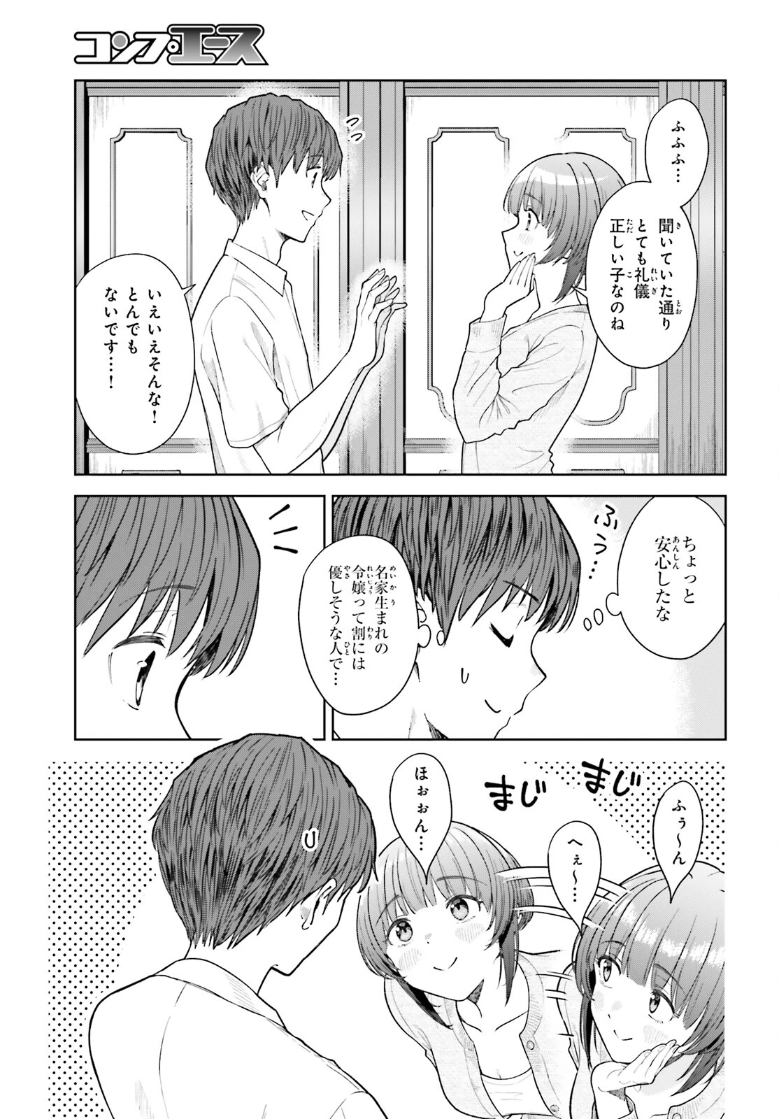 陰キャだった俺の青春リベンジ　天使すぎるあの娘と歩むReライフ 第22話 - 7