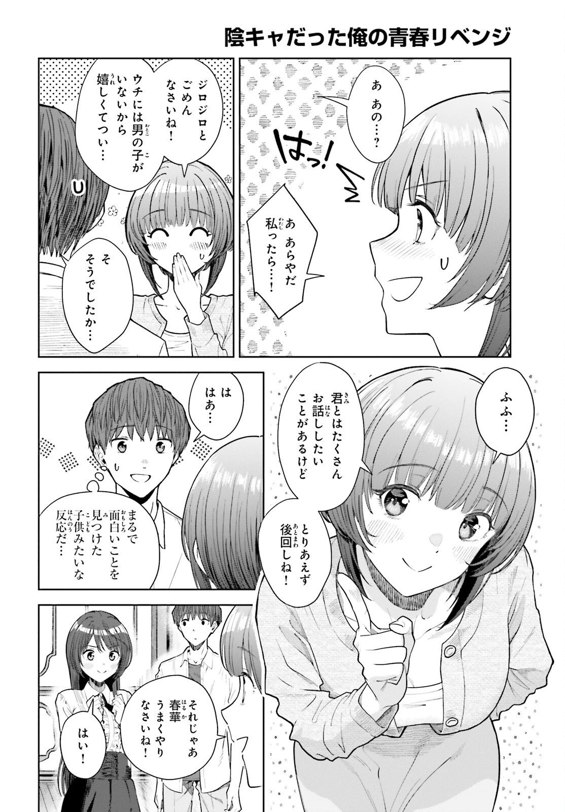 陰キャだった俺の青春リベンジ　天使すぎるあの娘と歩むReライフ 第22話 - 8