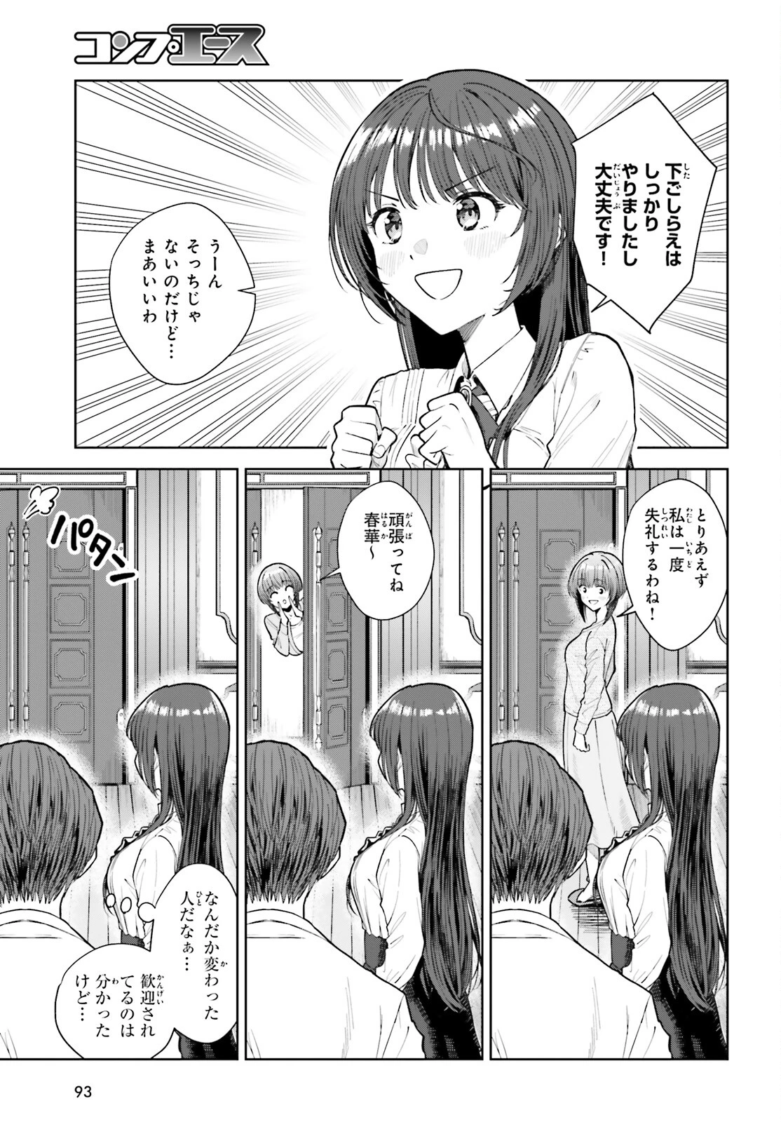陰キャだった俺の青春リベンジ　天使すぎるあの娘と歩むReライフ 第22話 - 9
