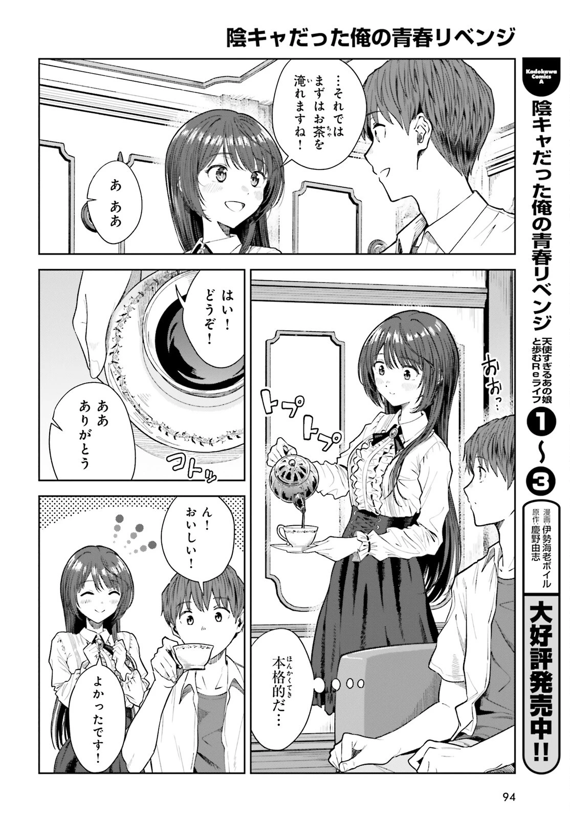 陰キャだった俺の青春リベンジ　天使すぎるあの娘と歩むReライフ 第22話 - 10