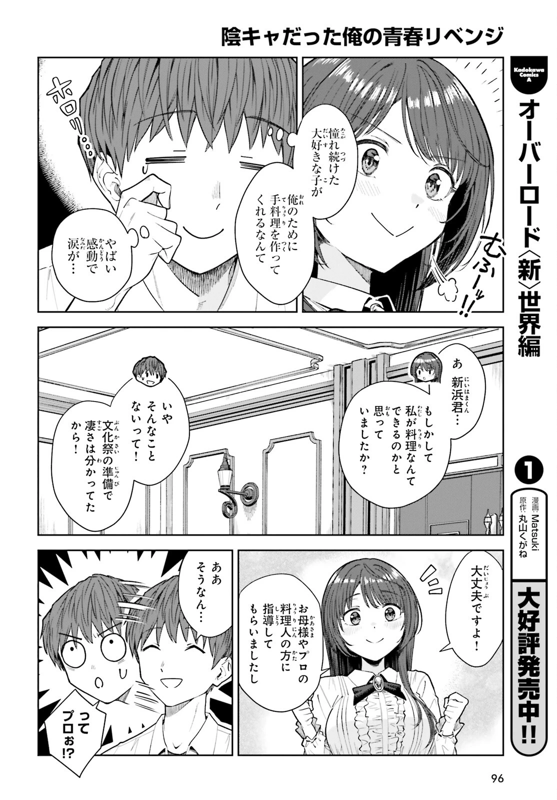 陰キャだった俺の青春リベンジ　天使すぎるあの娘と歩むReライフ 第22話 - 12