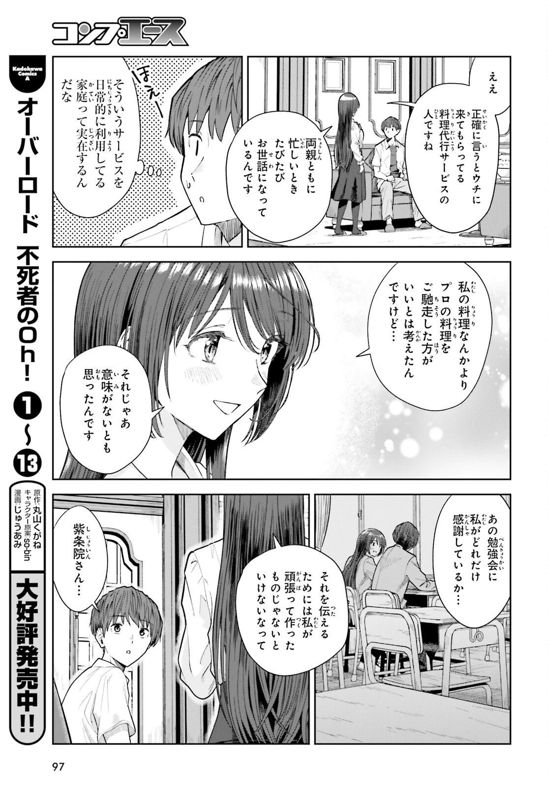 陰キャだった俺の青春リベンジ　天使すぎるあの娘と歩むReライフ 第22話 - 13