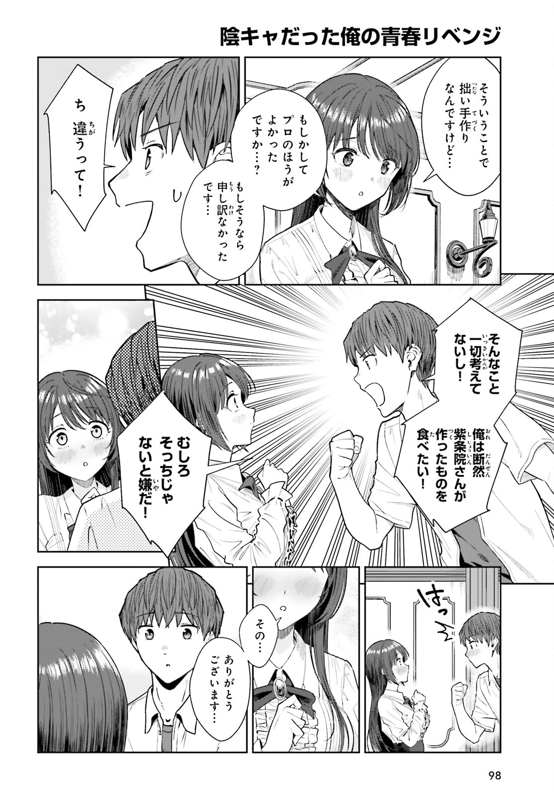 陰キャだった俺の青春リベンジ　天使すぎるあの娘と歩むReライフ 第22話 - 14
