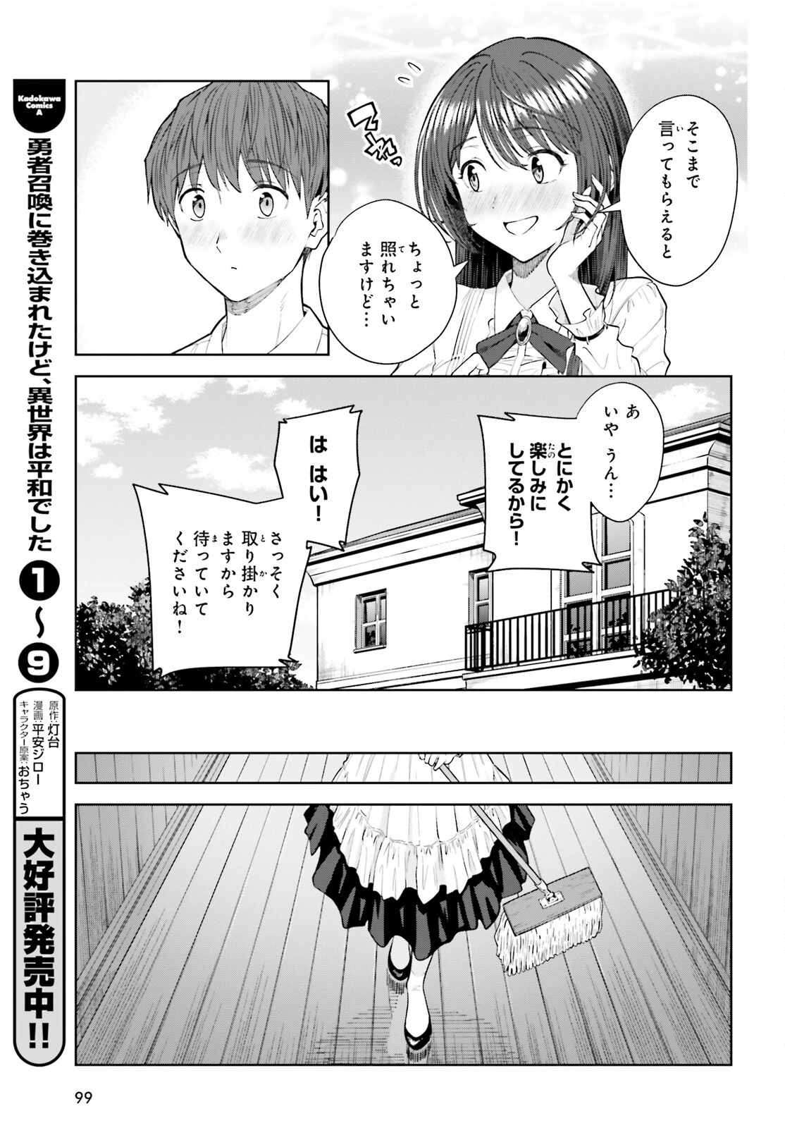 陰キャだった俺の青春リベンジ　天使すぎるあの娘と歩むReライフ 第22話 - 15