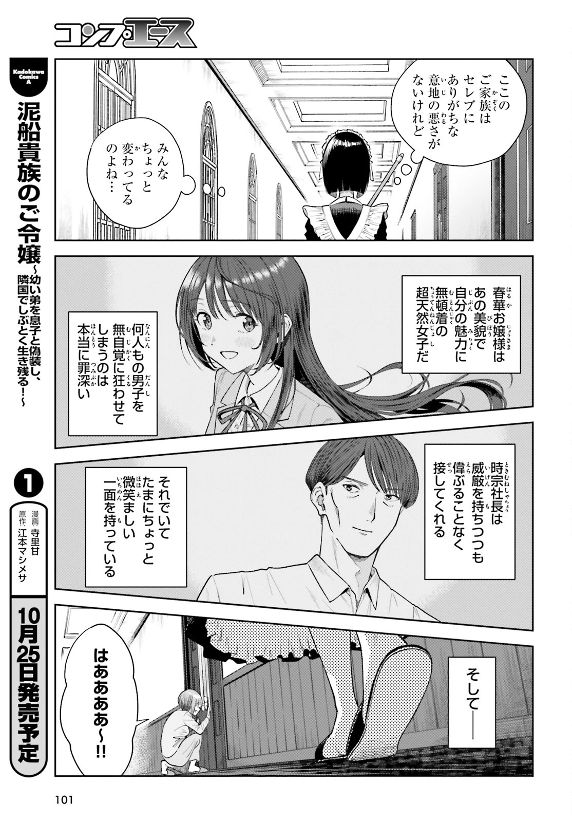 陰キャだった俺の青春リベンジ　天使すぎるあの娘と歩むReライフ 第22話 - 17