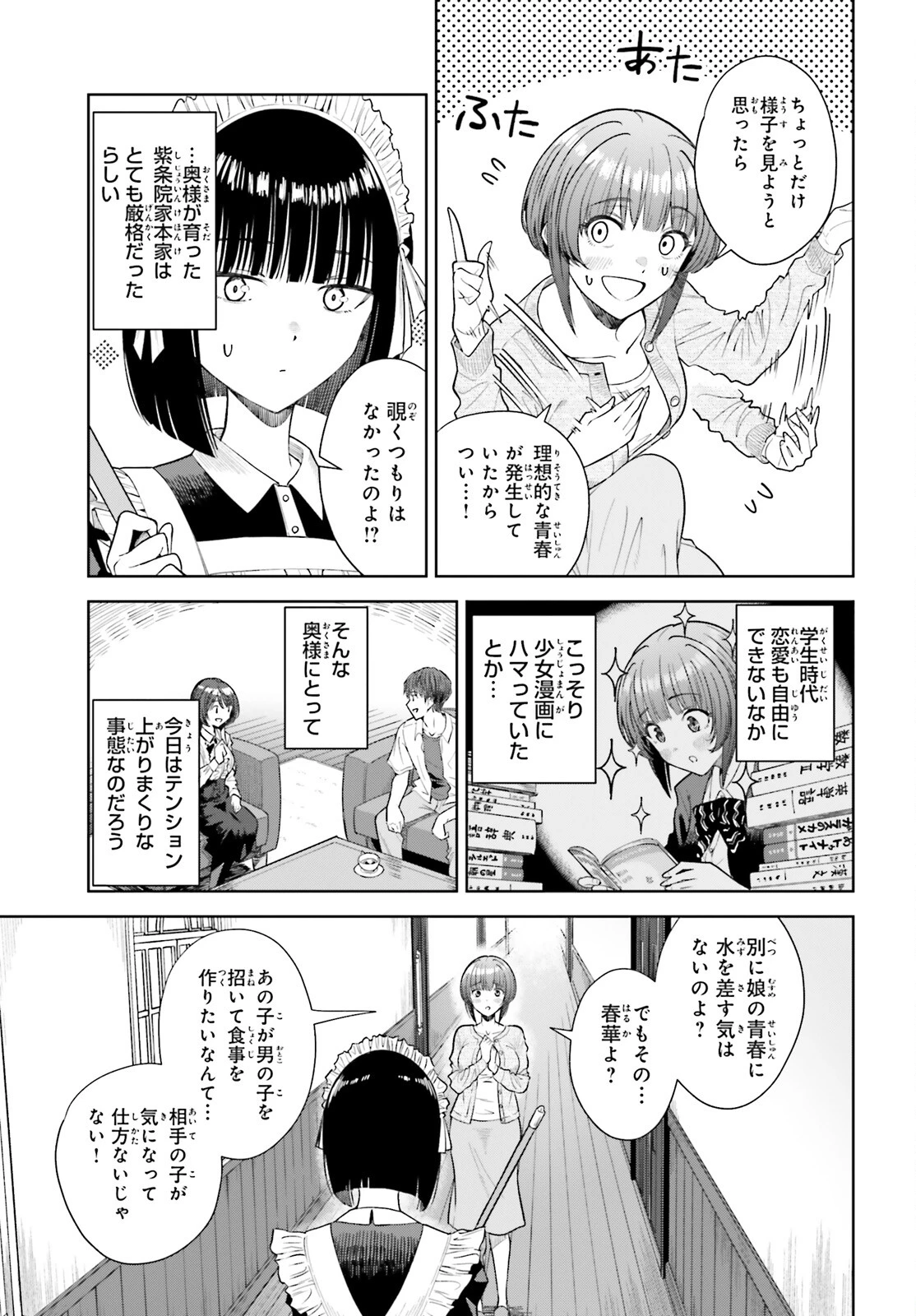 陰キャだった俺の青春リベンジ　天使すぎるあの娘と歩むReライフ 第22話 - 19