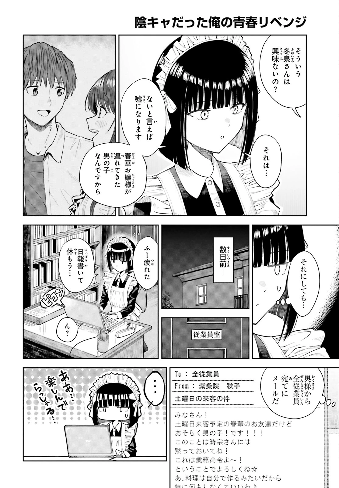 陰キャだった俺の青春リベンジ　天使すぎるあの娘と歩むReライフ 第22話 - 20