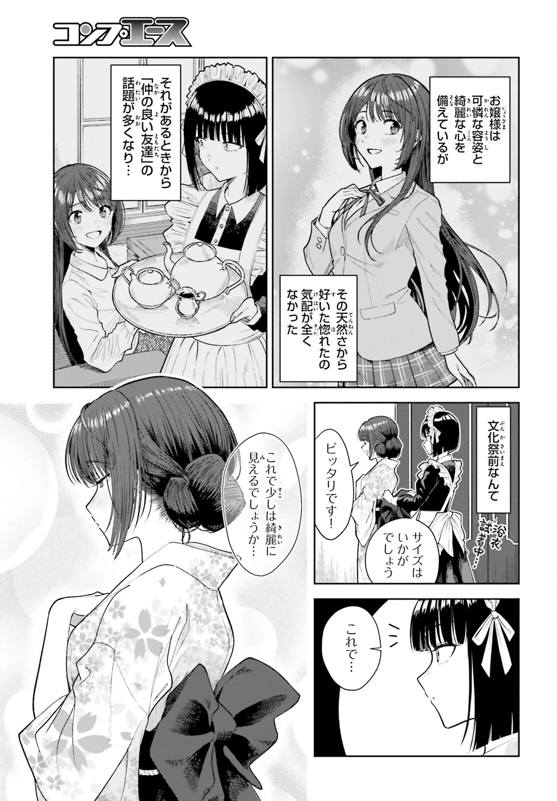 陰キャだった俺の青春リベンジ　天使すぎるあの娘と歩むReライフ 第22話 - 21