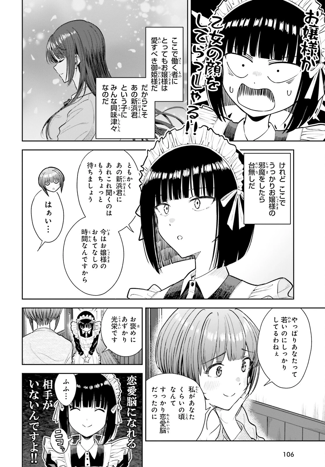 陰キャだった俺の青春リベンジ　天使すぎるあの娘と歩むReライフ 第22話 - 22