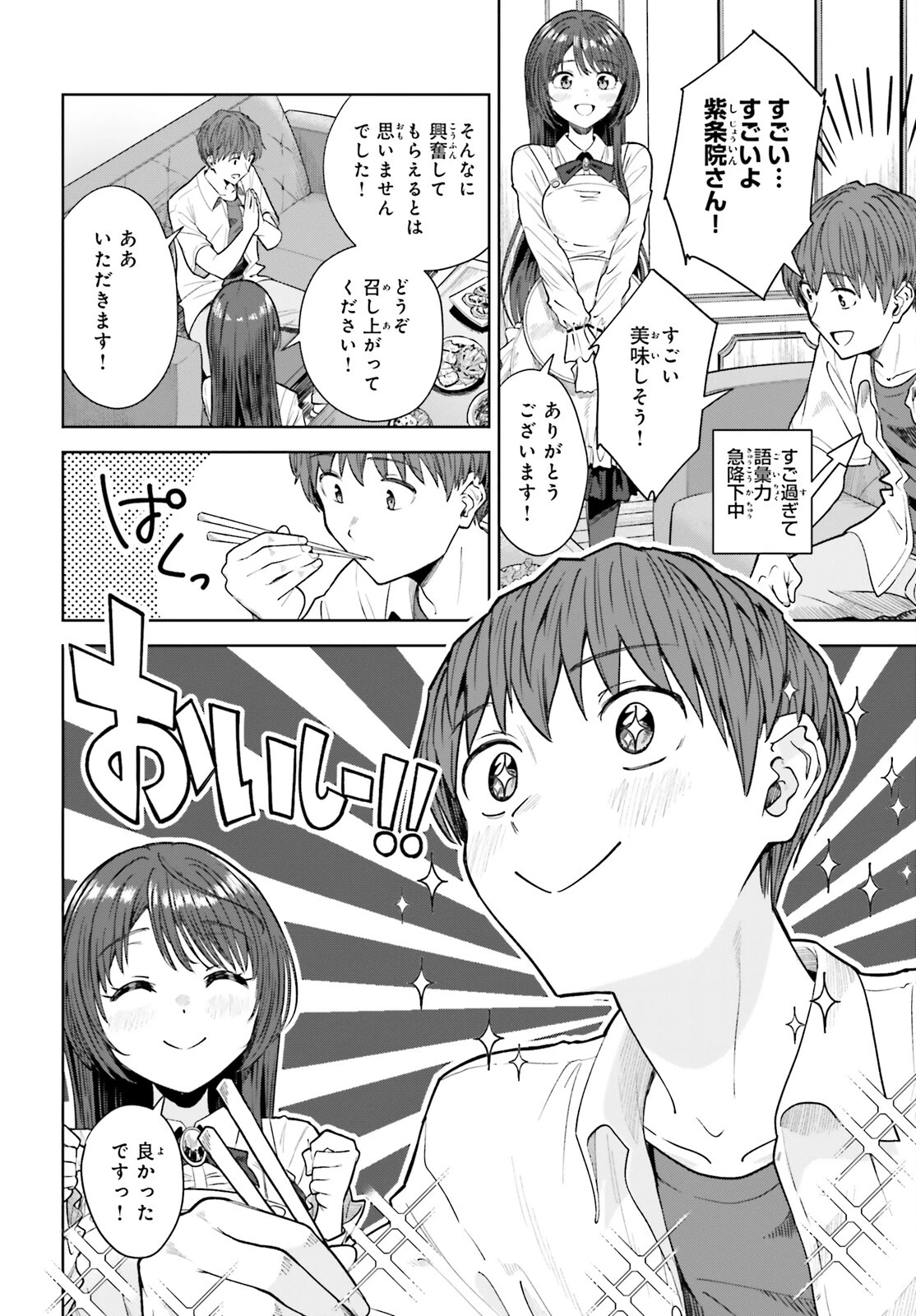 陰キャだった俺の青春リベンジ　天使すぎるあの娘と歩むReライフ 第22話 - 24