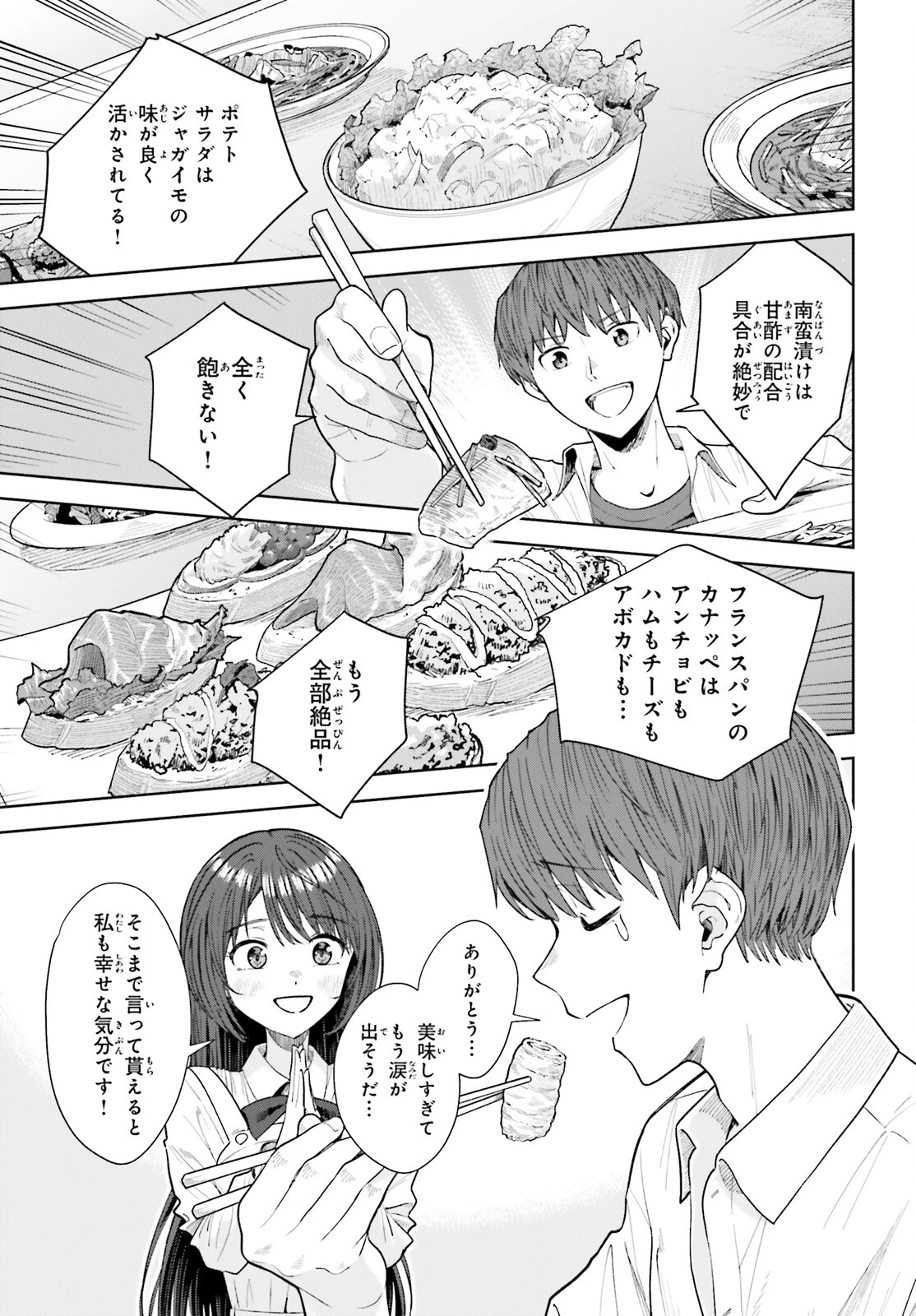 陰キャだった俺の青春リベンジ　天使すぎるあの娘と歩むReライフ 第22話 - 25
