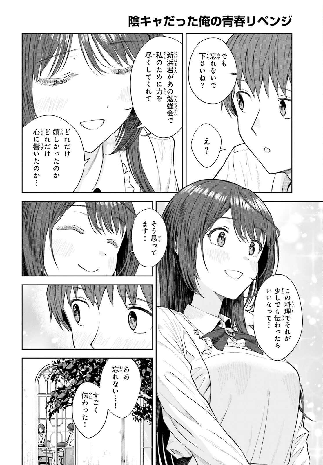 陰キャだった俺の青春リベンジ　天使すぎるあの娘と歩むReライフ 第22話 - 26