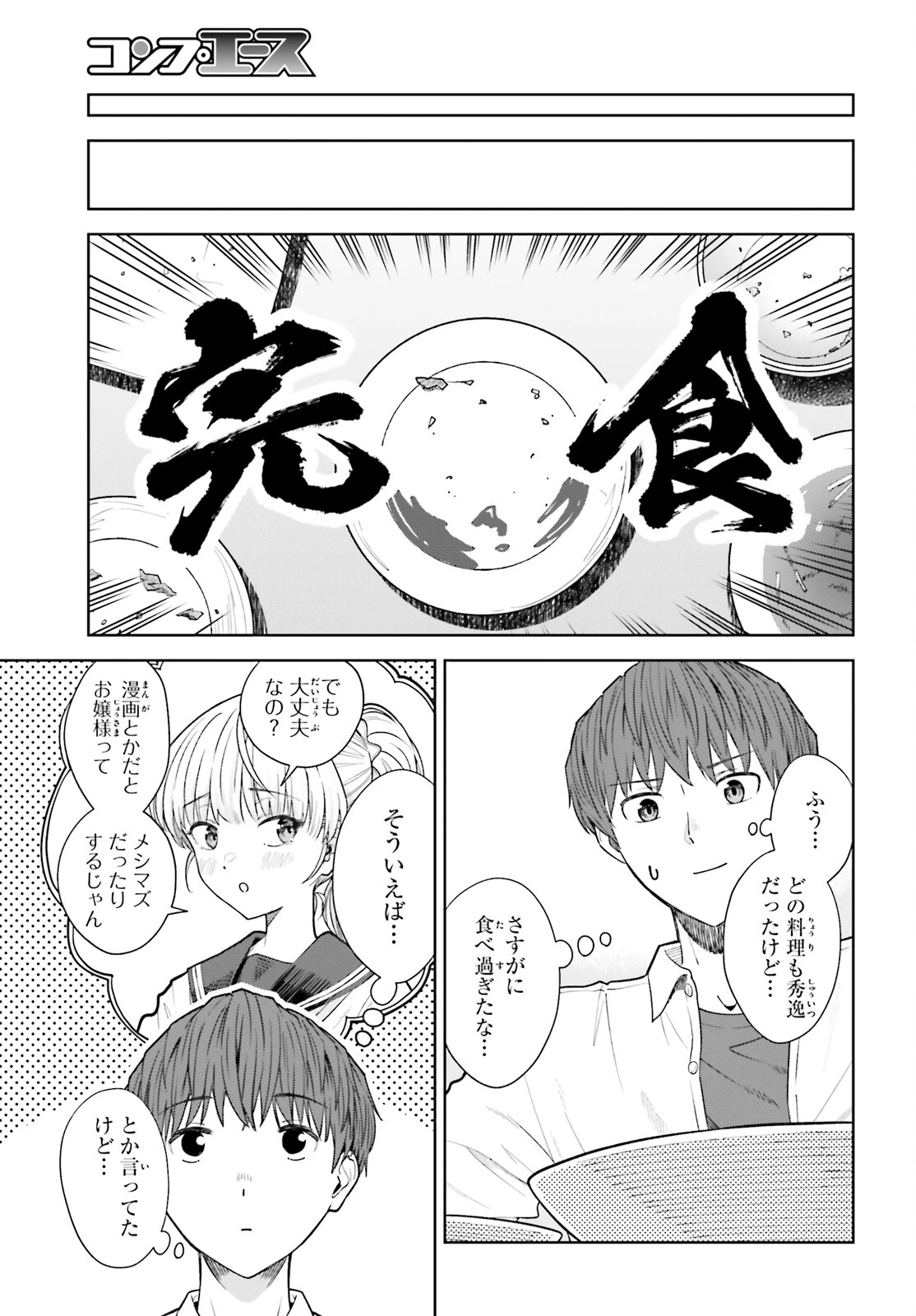 陰キャだった俺の青春リベンジ　天使すぎるあの娘と歩むReライフ 第22話 - 27