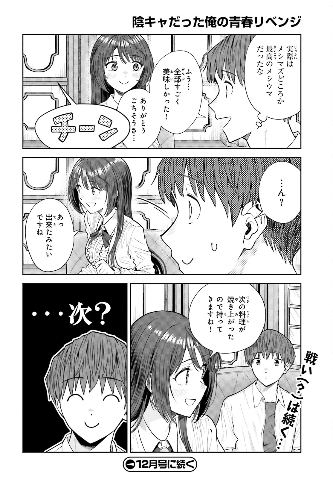 陰キャだった俺の青春リベンジ　天使すぎるあの娘と歩むReライフ 第22話 - 28