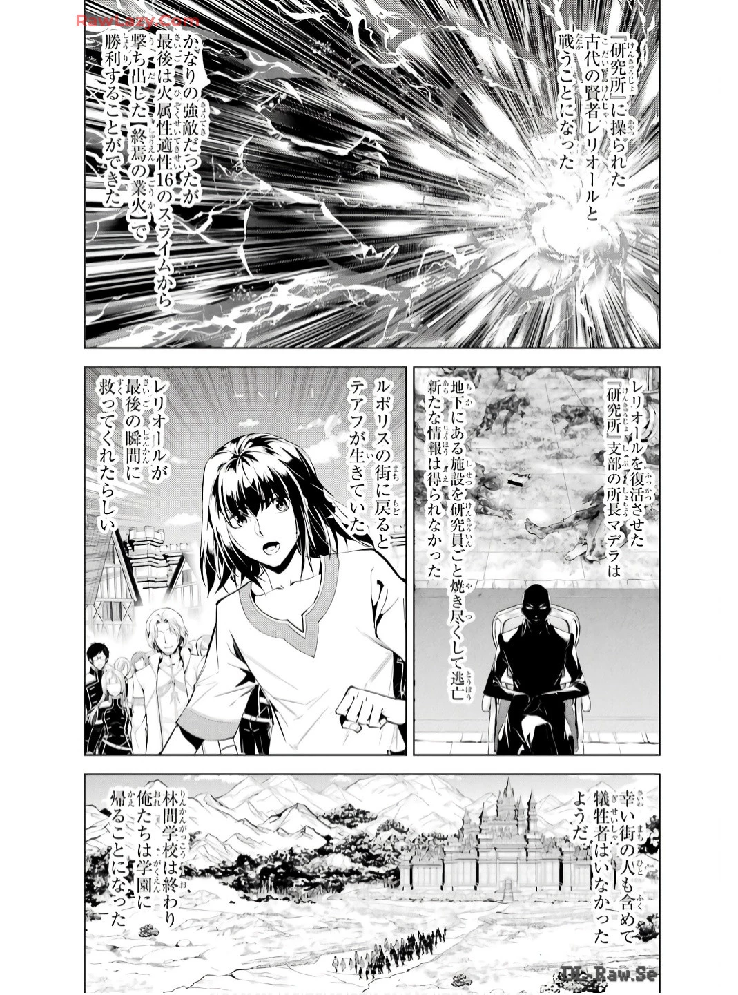 転生賢者の異世界ライフ ～第二の職業を得て、世界最強になりました～ 第74話 - 2
