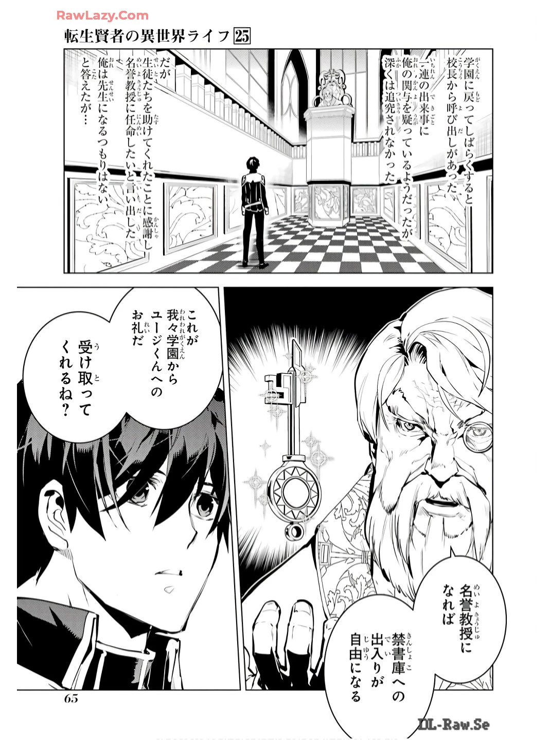 転生賢者の異世界ライフ ～第二の職業を得て、世界最強になりました～ 第74話 - 3