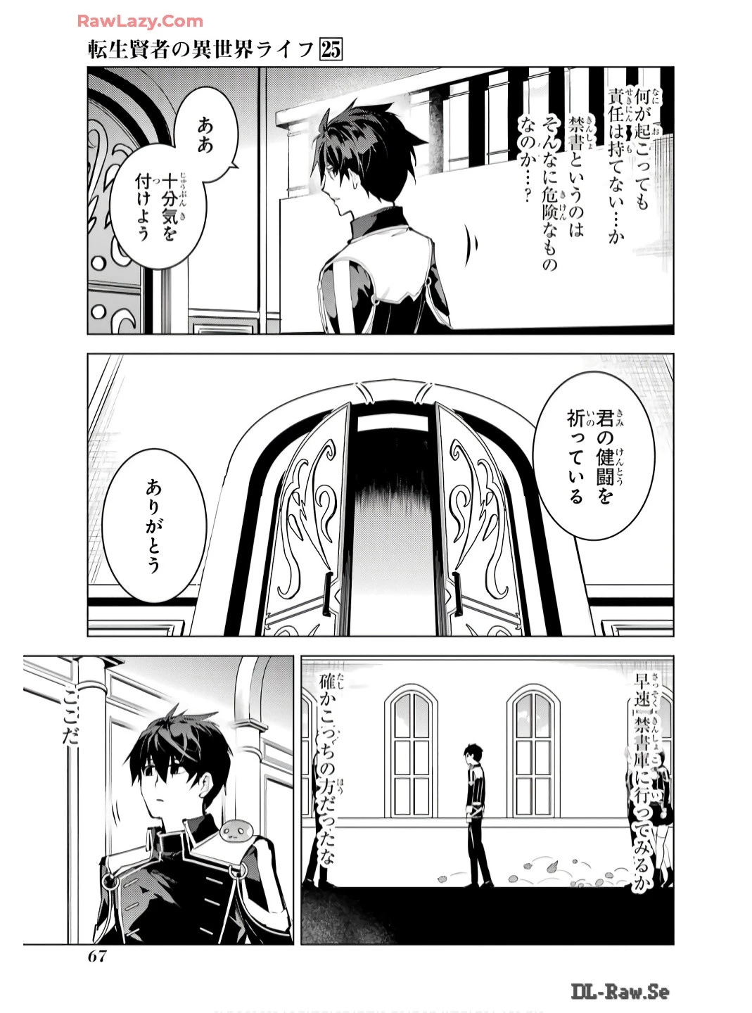 転生賢者の異世界ライフ ～第二の職業を得て、世界最強になりました～ 第74話 - 5