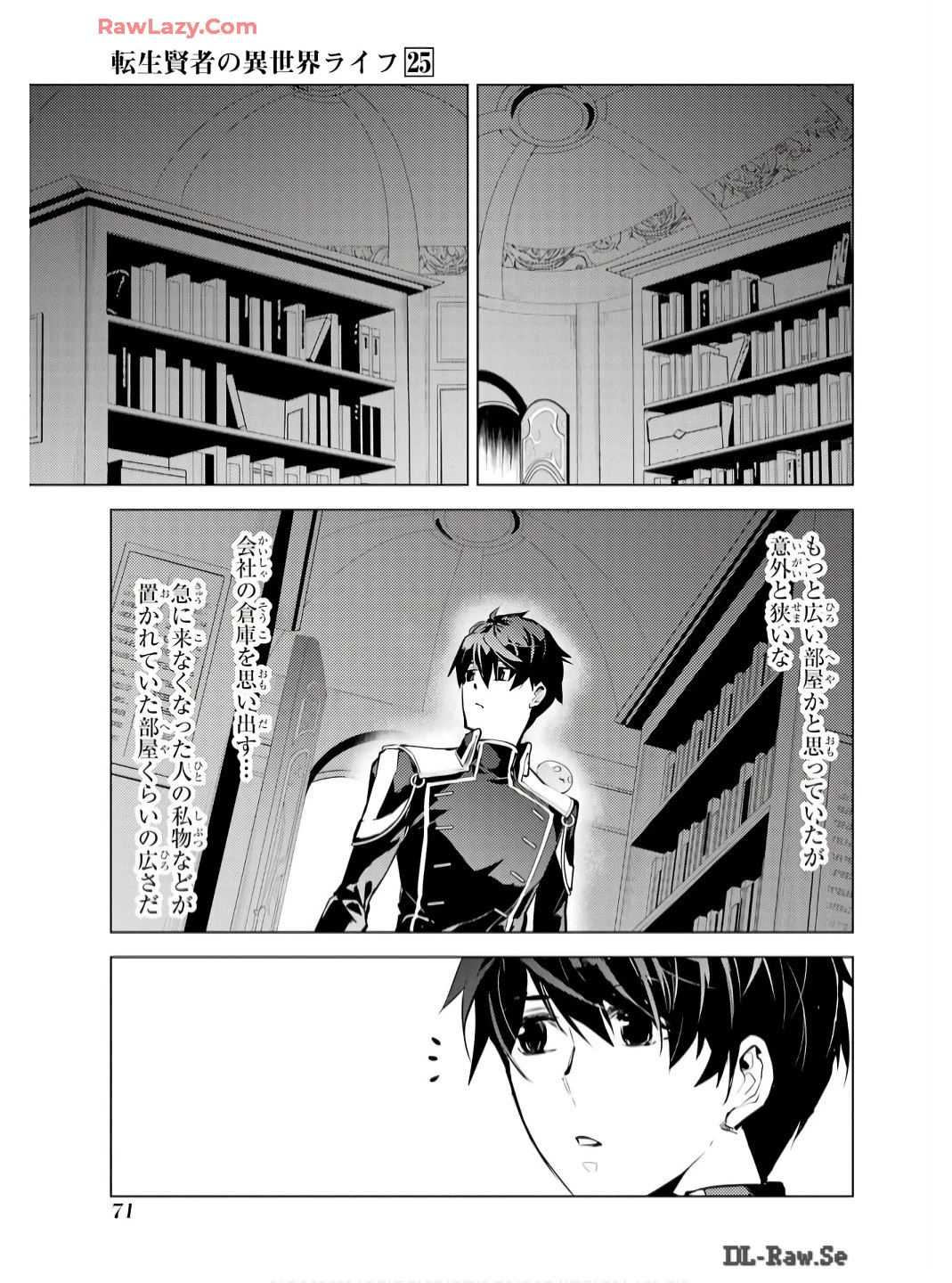 転生賢者の異世界ライフ ～第二の職業を得て、世界最強になりました～ 第74話 - 9