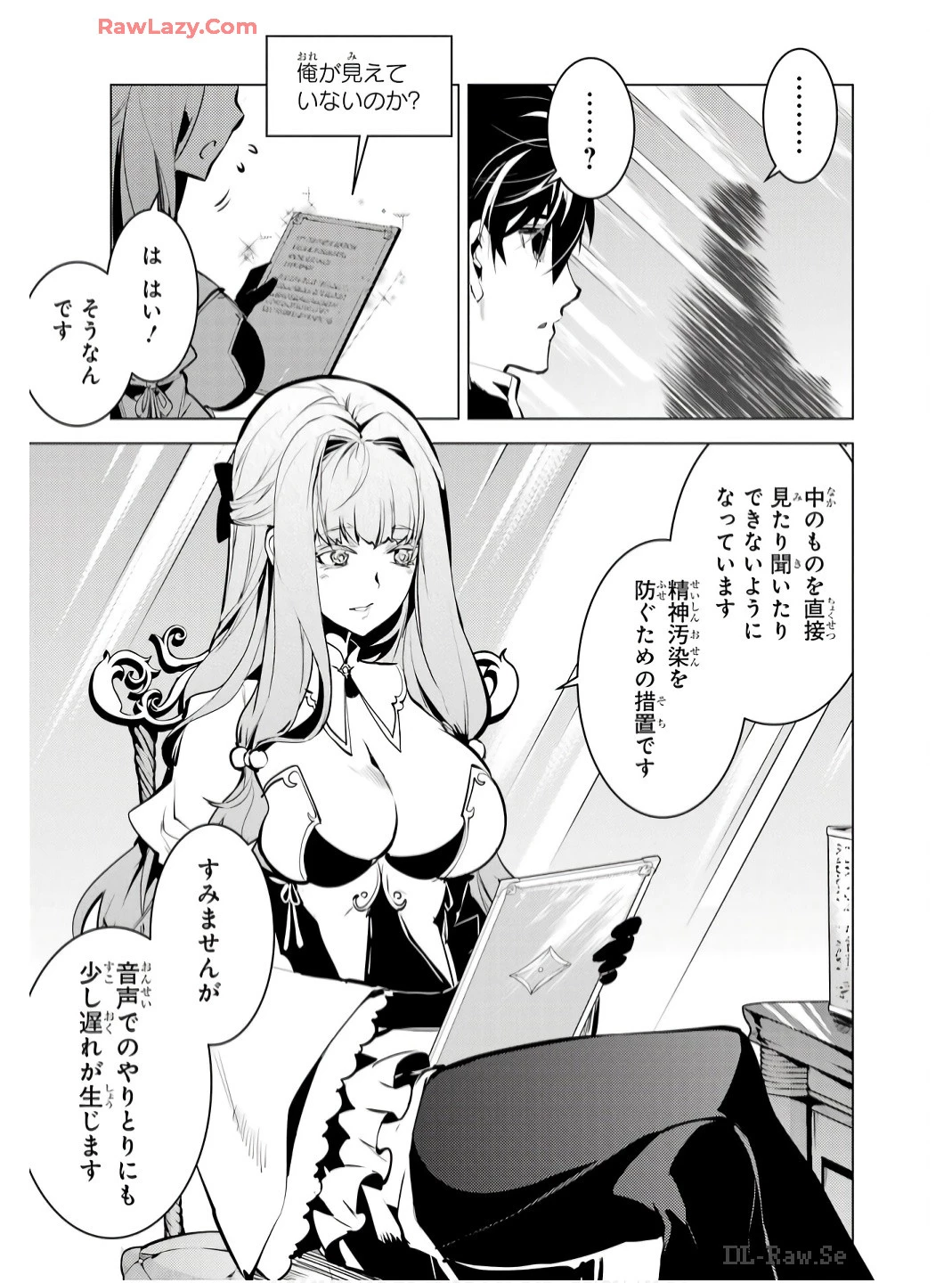 転生賢者の異世界ライフ ～第二の職業を得て、世界最強になりました～ 第74話 - 13