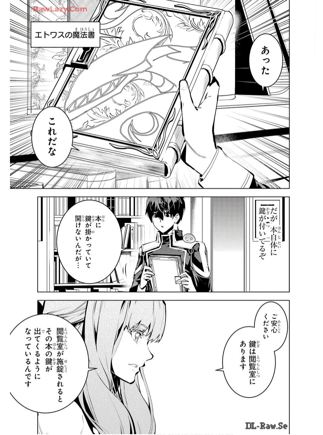 転生賢者の異世界ライフ ～第二の職業を得て、世界最強になりました～ 第74話 - 15