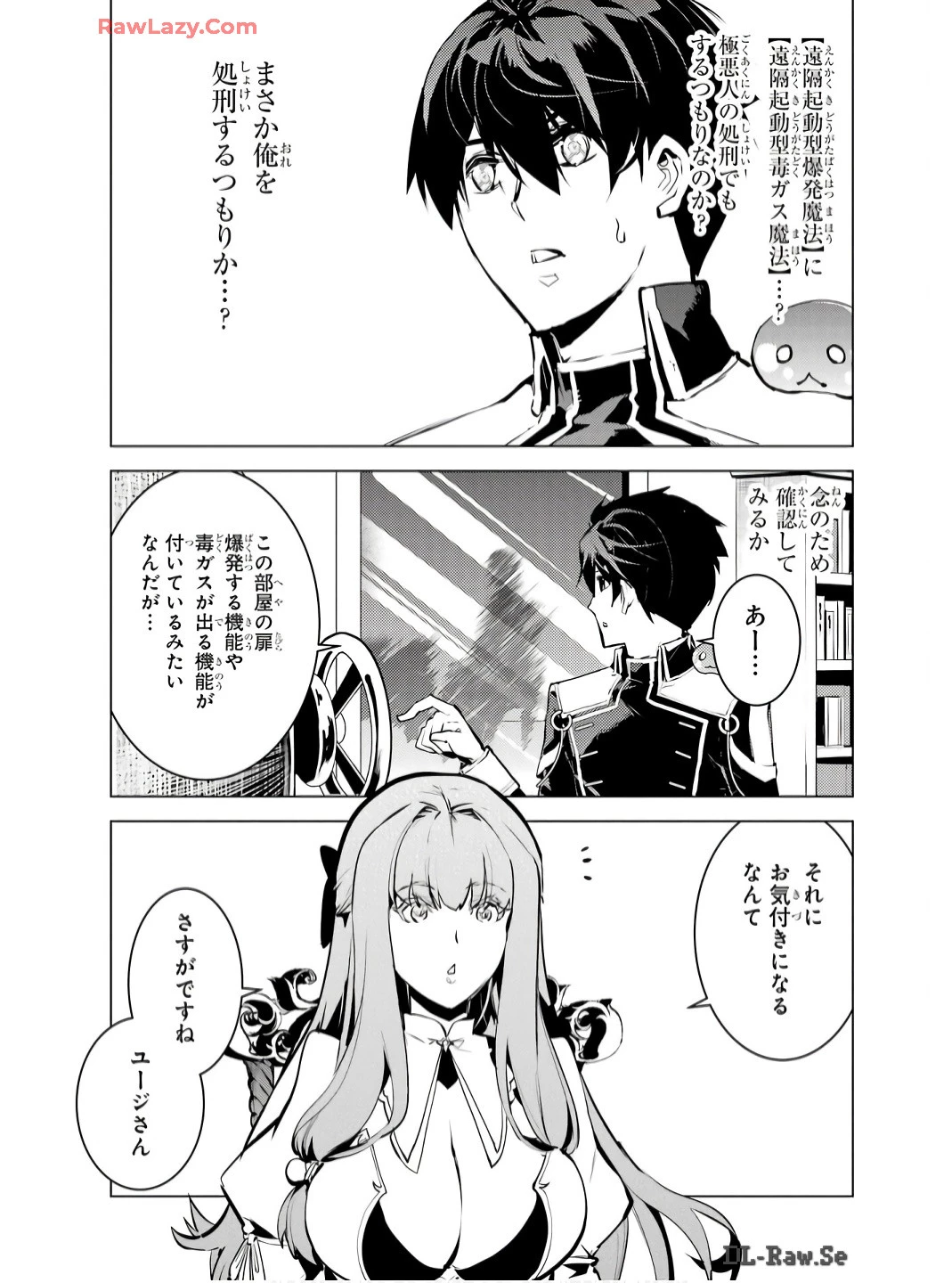 転生賢者の異世界ライフ ～第二の職業を得て、世界最強になりました～ 第74話 - 17